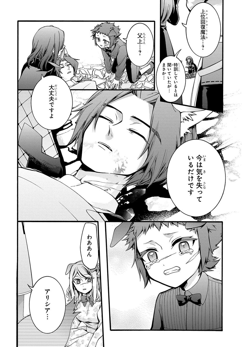 ガベージブレイブ 異世界に召喚され捨てられた勇者の復讐物語 第16話 - Page 16