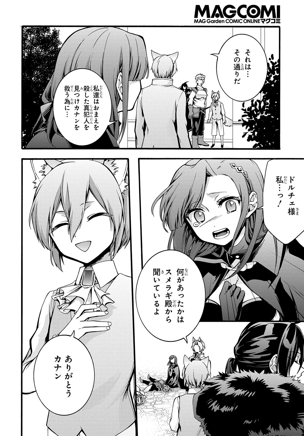 ガベージブレイブ 異世界に召喚され捨てられた勇者の復讐物語 第16話 - Page 20