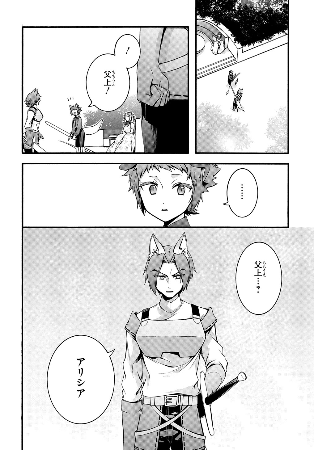 ガベージブレイブ 異世界に召喚され捨てられた勇者の復讐物語 第16話 - Page 4