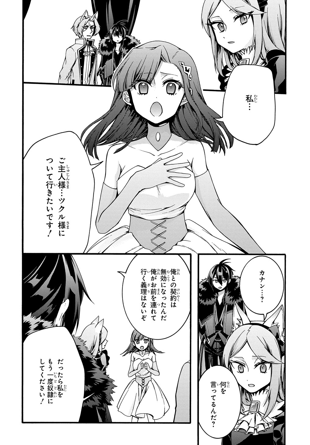 ガベージブレイブ 異世界に召喚され捨てられた勇者の復讐物語 第17話 - Page 12