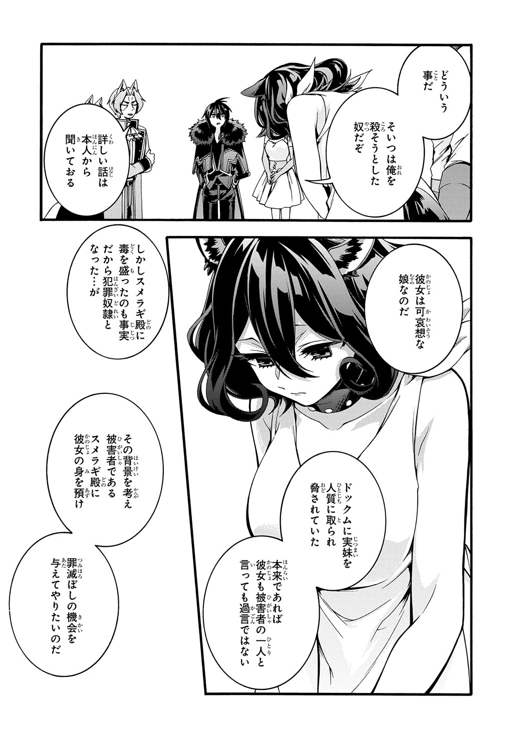 ガベージブレイブ 異世界に召喚され捨てられた勇者の復讐物語 第17話 - Page 17