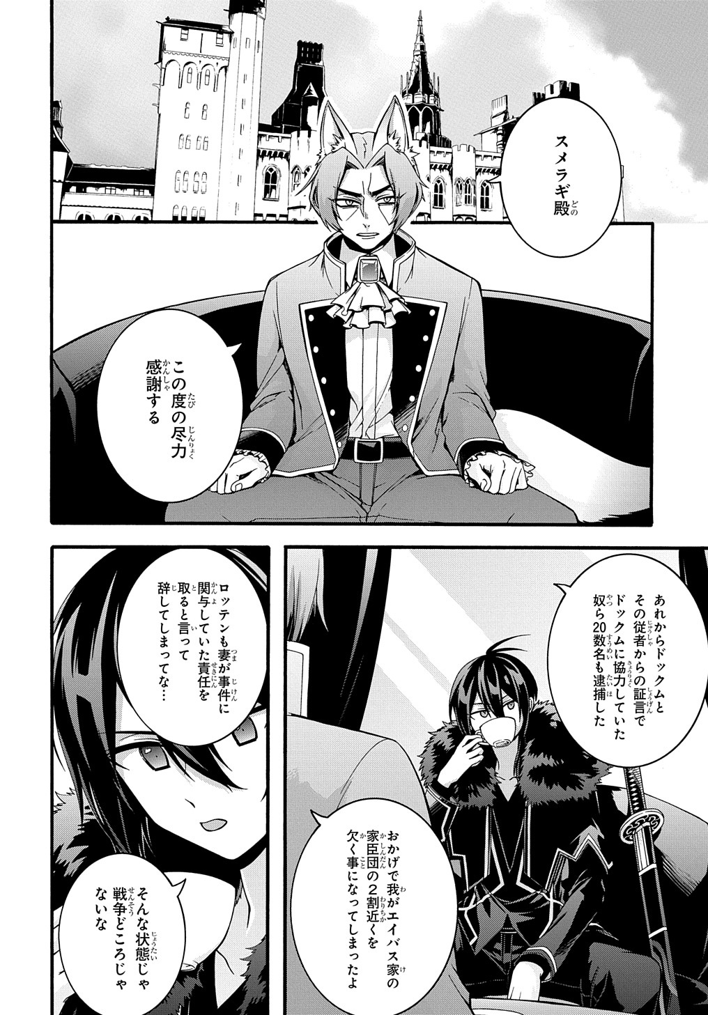 ガベージブレイブ 異世界に召喚され捨てられた勇者の復讐物語 第17話 - Page 6