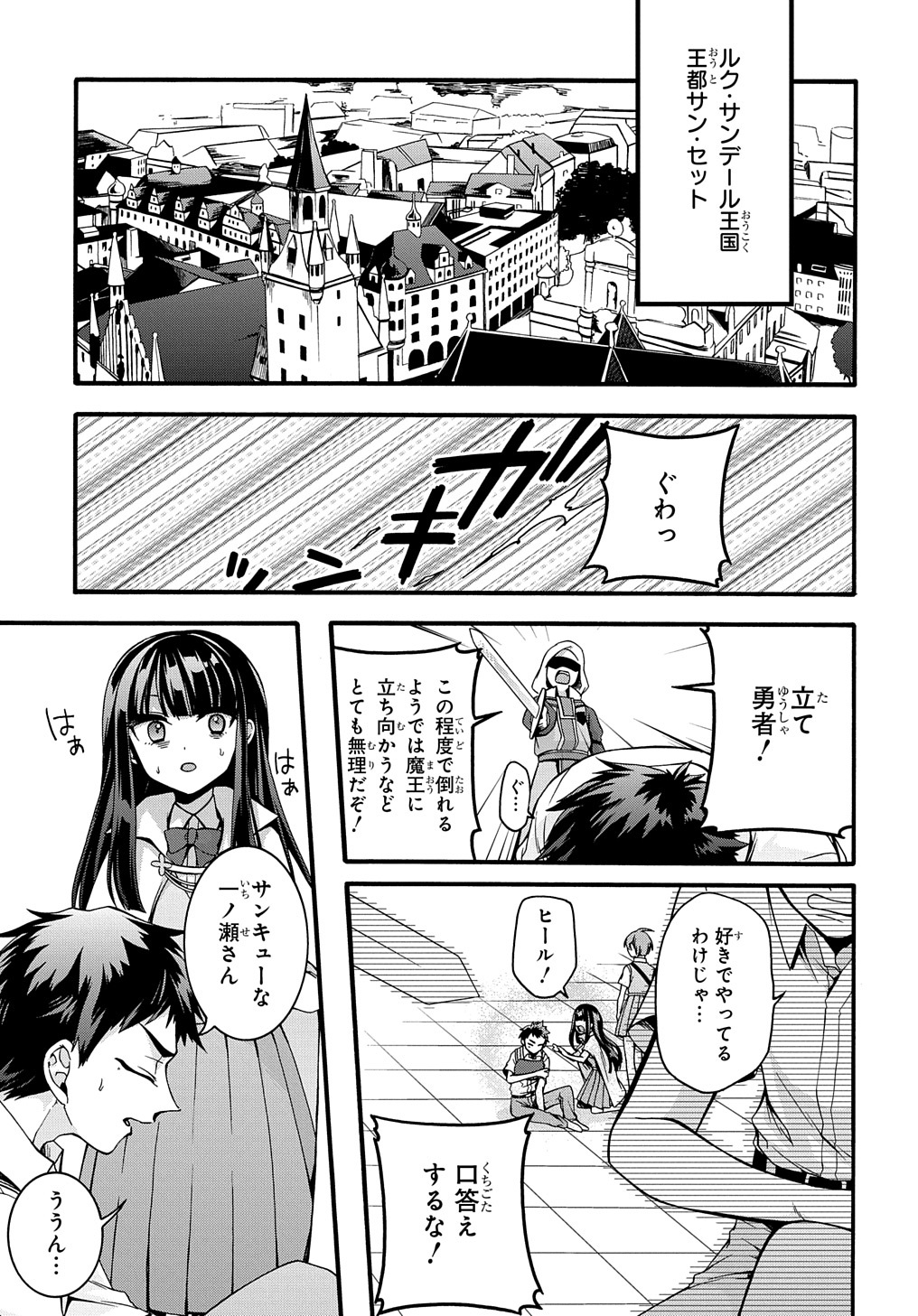 ガベージブレイブ 異世界に召喚され捨てられた勇者の復讐物語 第18話 - Page 11