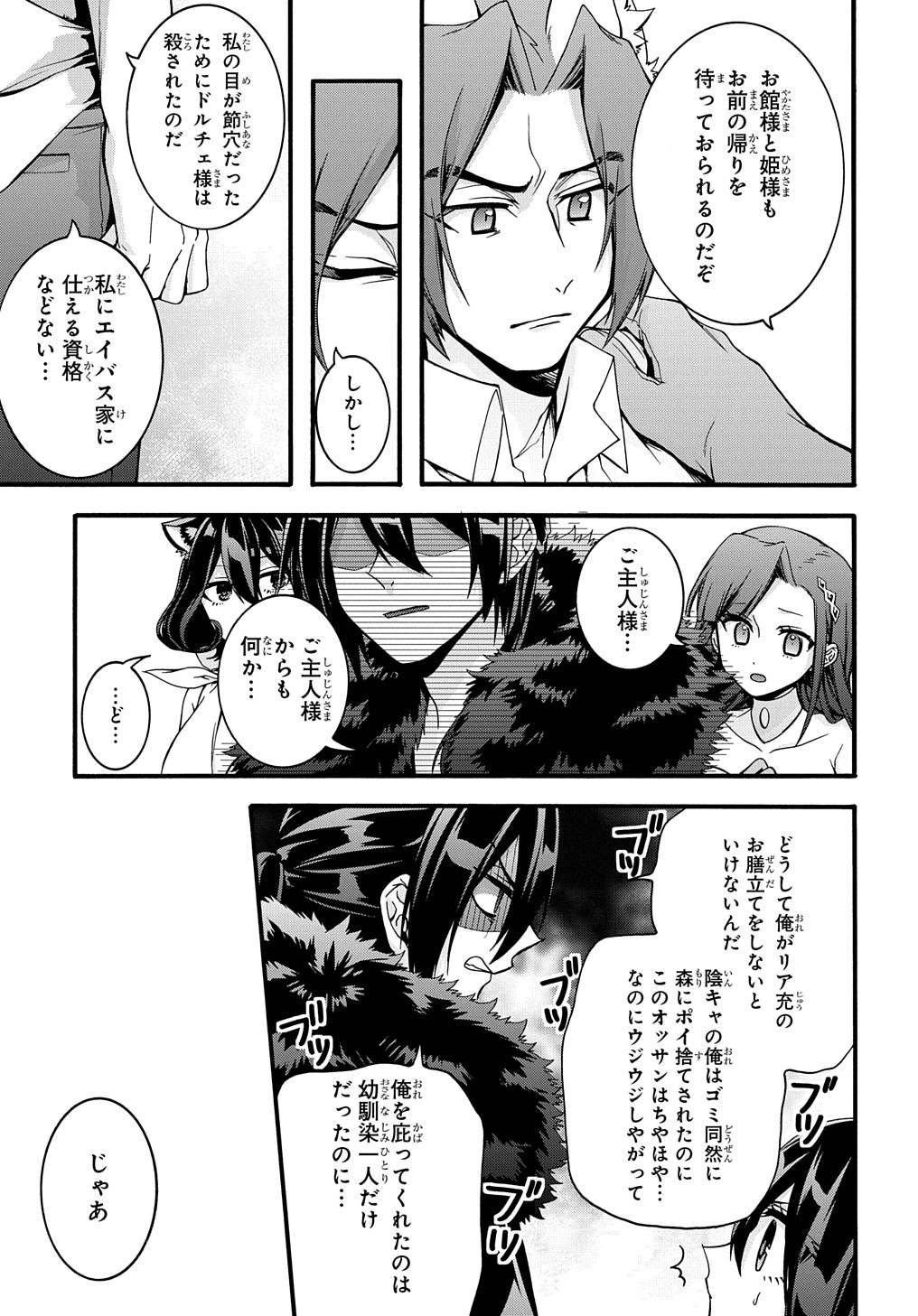 ガベージブレイブ 異世界に召喚され捨てられた勇者の復讐物語 第18話 - Page 9