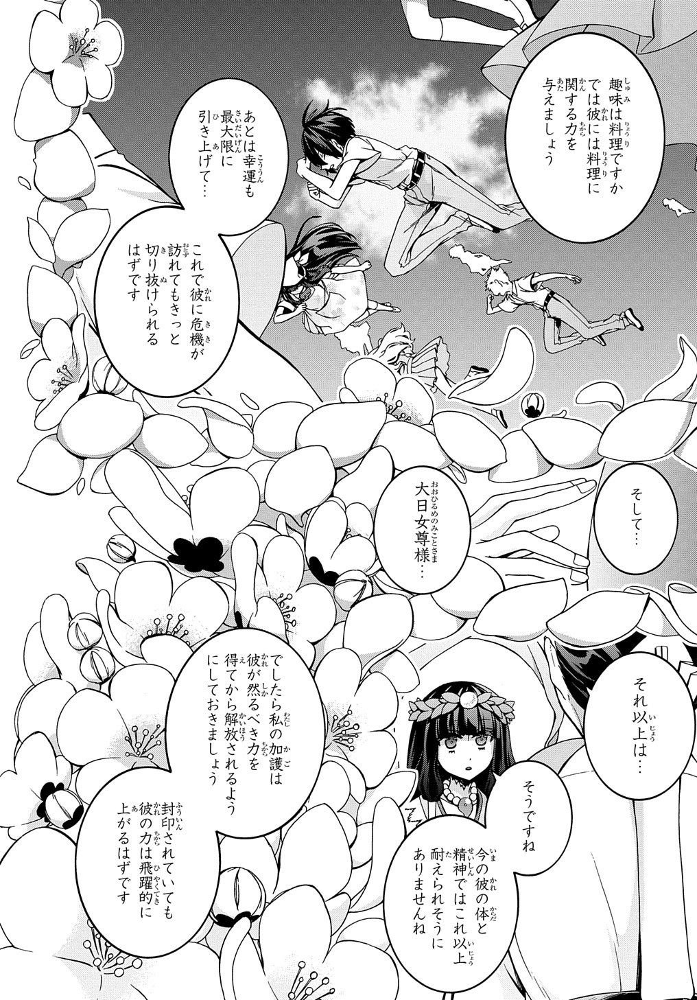 ガベージブレイブ 異世界に召喚され捨てられた勇者の復讐物語 第19話 - Page 11