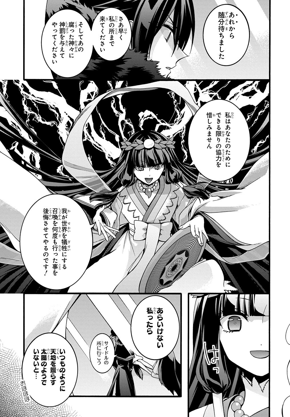 ガベージブレイブ 異世界に召喚され捨てられた勇者の復讐物語 第19話 - Page 12