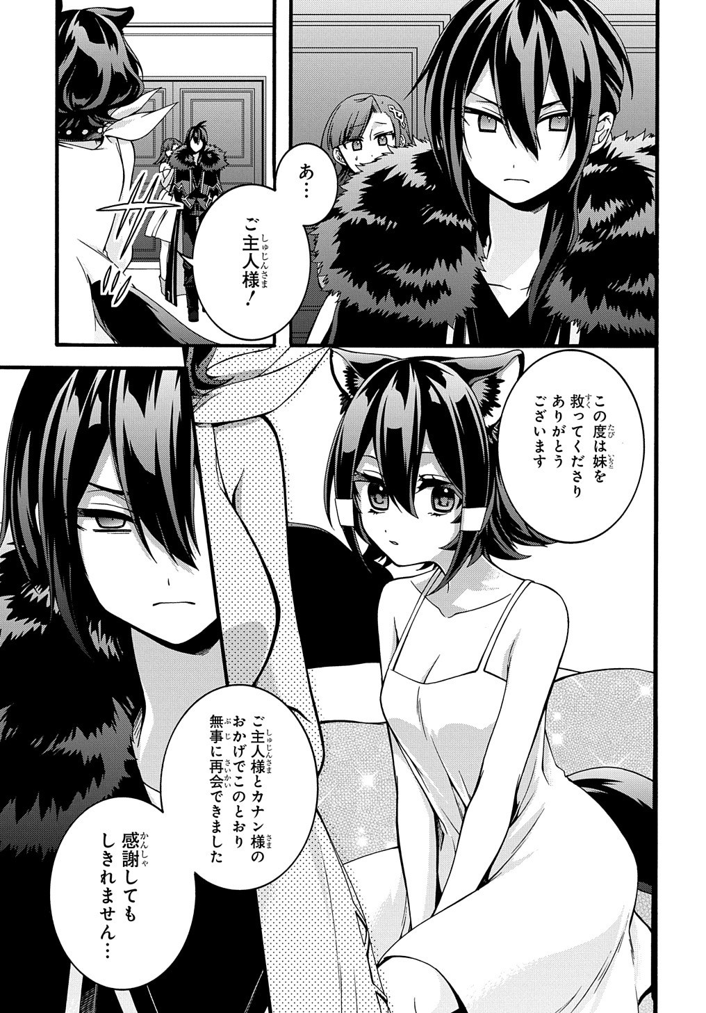 ガベージブレイブ 異世界に召喚され捨てられた勇者の復讐物語 第19話 - Page 18