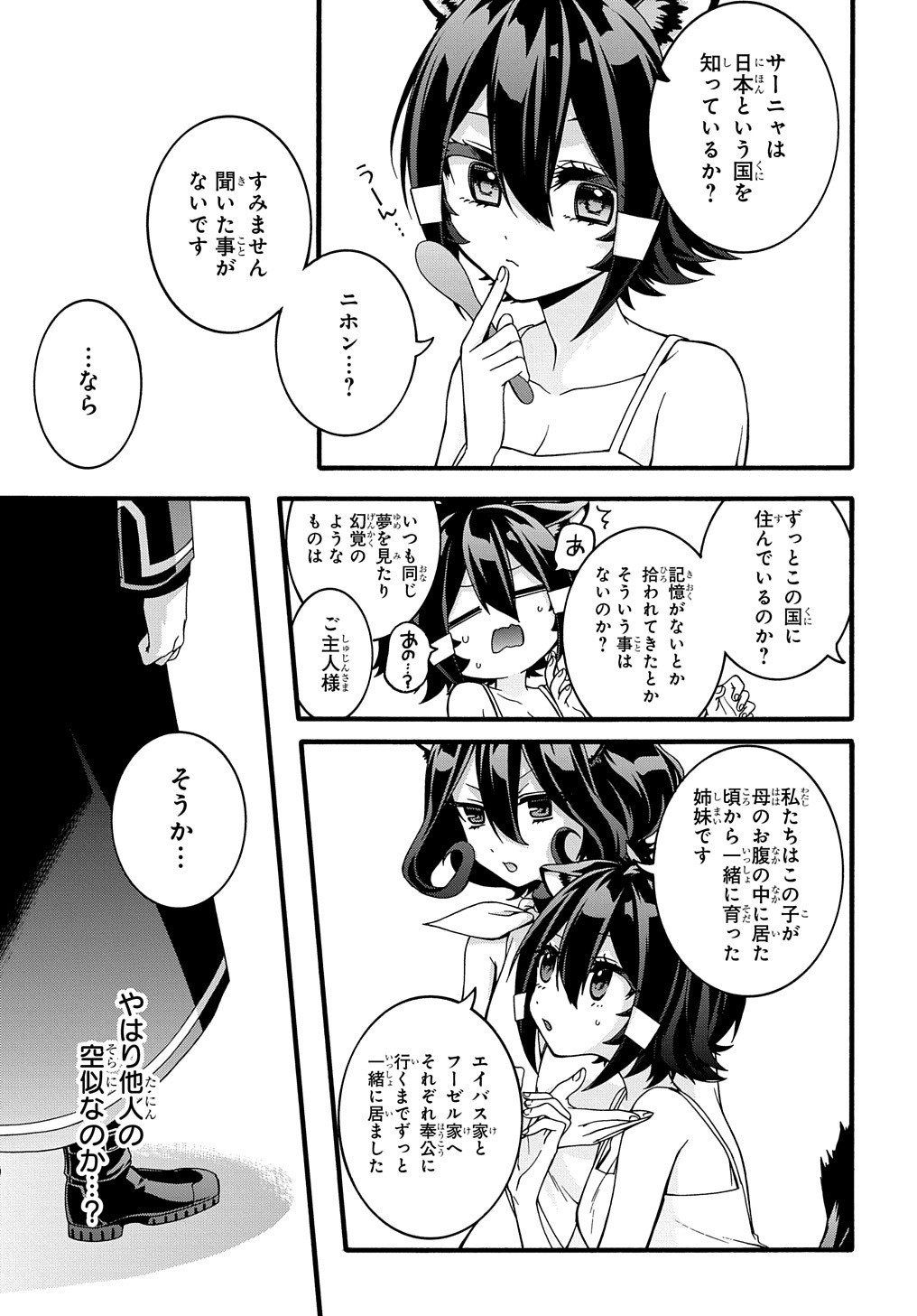 ガベージブレイブ 異世界に召喚され捨てられた勇者の復讐物語 第19話 - Page 22