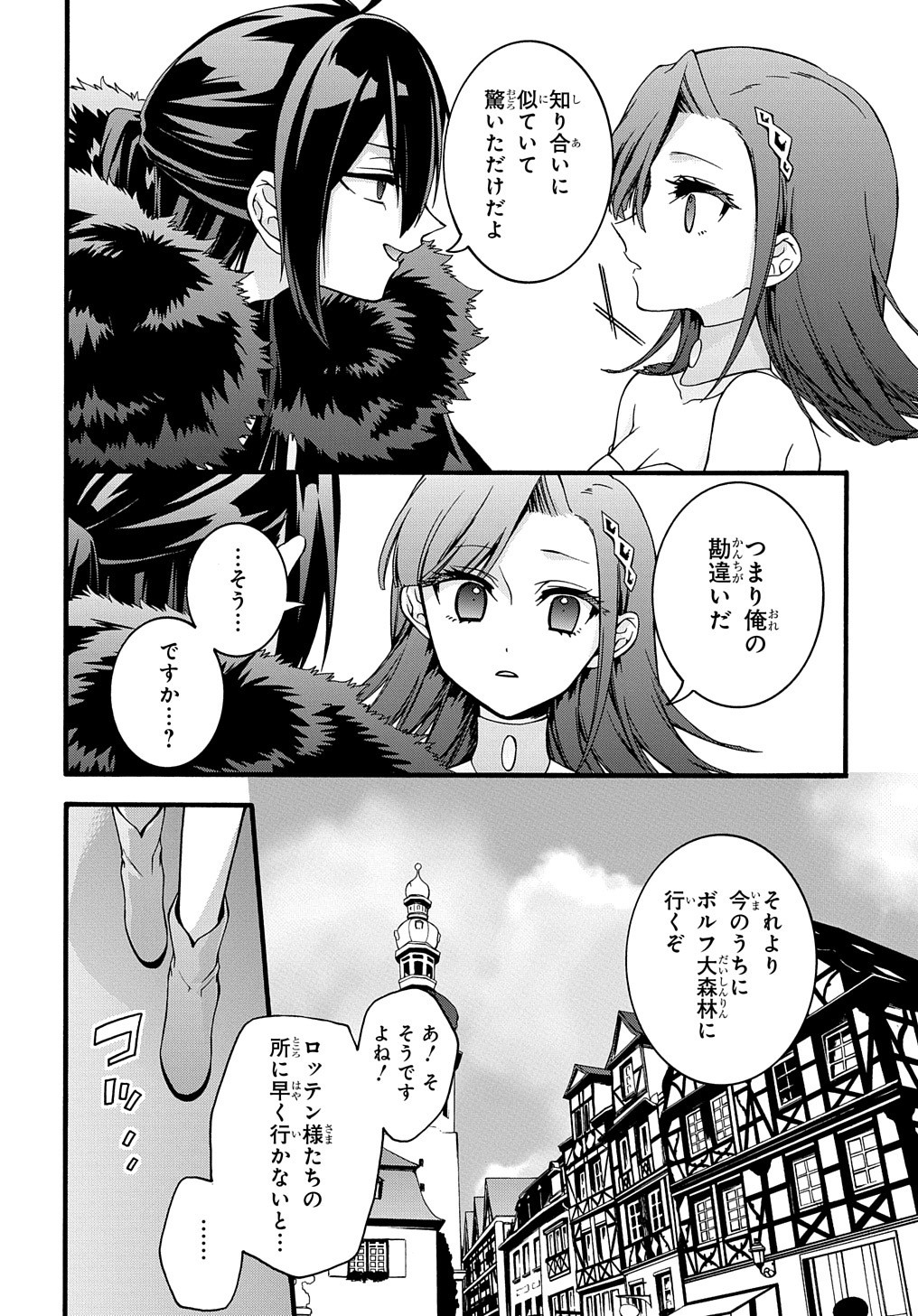 ガベージブレイブ 異世界に召喚され捨てられた勇者の復讐物語 第19話 - Page 25