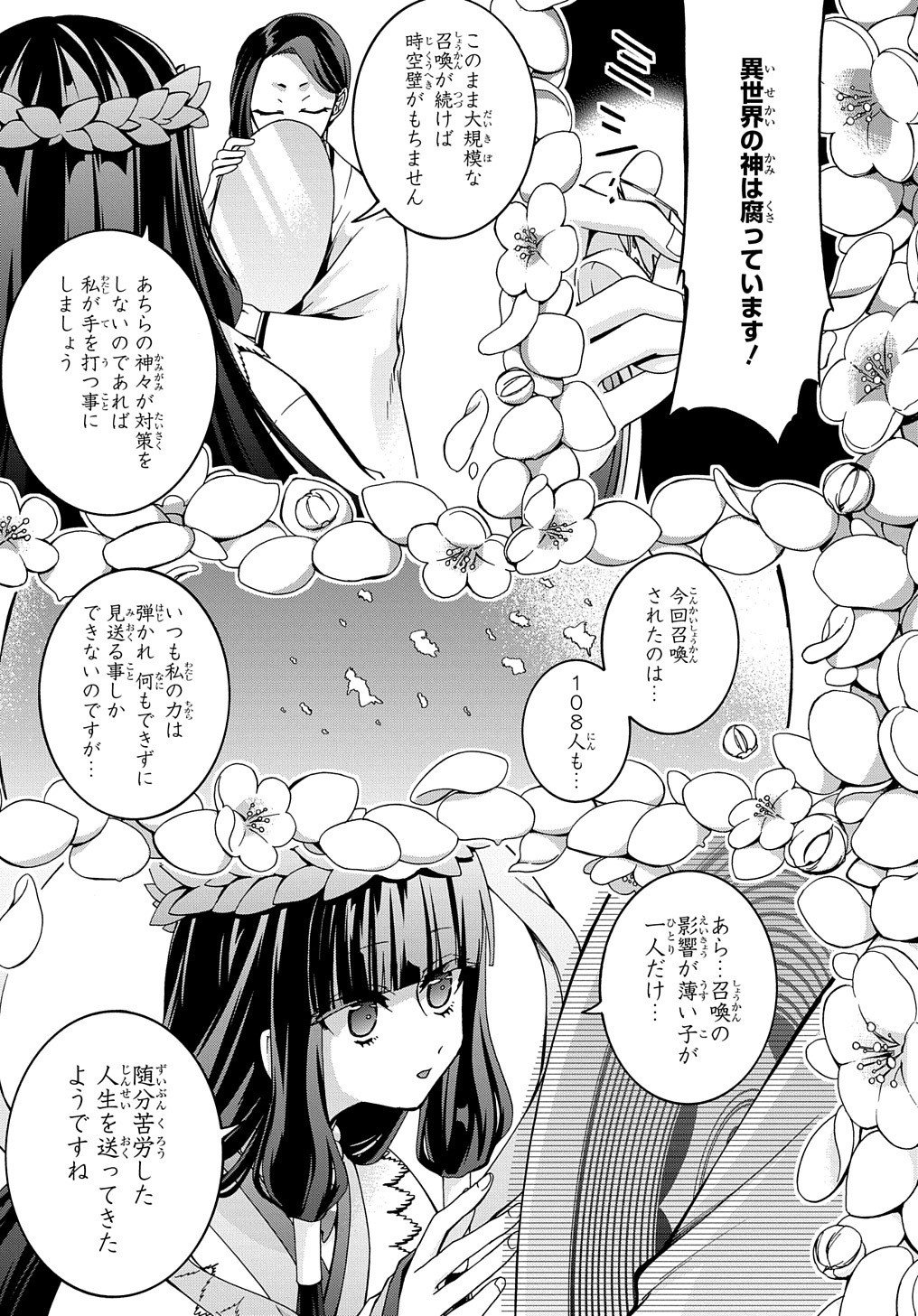 ガベージブレイブ 異世界に召喚され捨てられた勇者の復讐物語 第19話 - Page 10