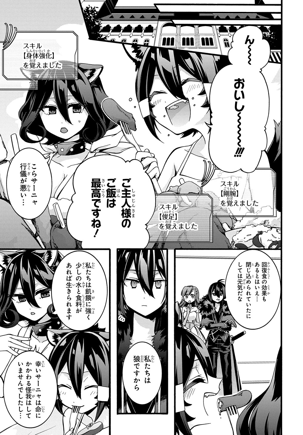 ガベージブレイブ 異世界に召喚され捨てられた勇者の復讐物語 第20話 - Page 11