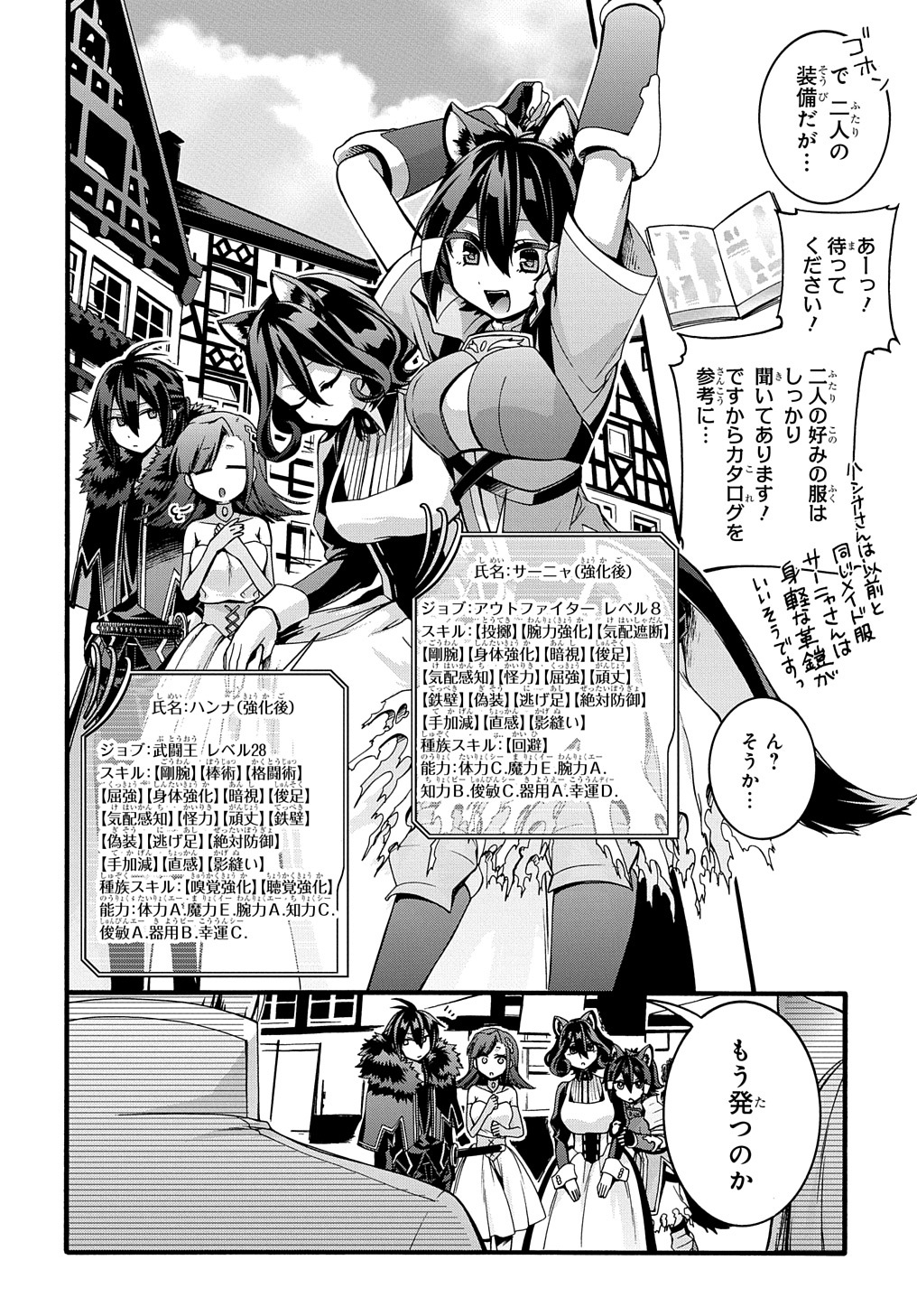 ガベージブレイブ 異世界に召喚され捨てられた勇者の復讐物語 第20話 - Page 14