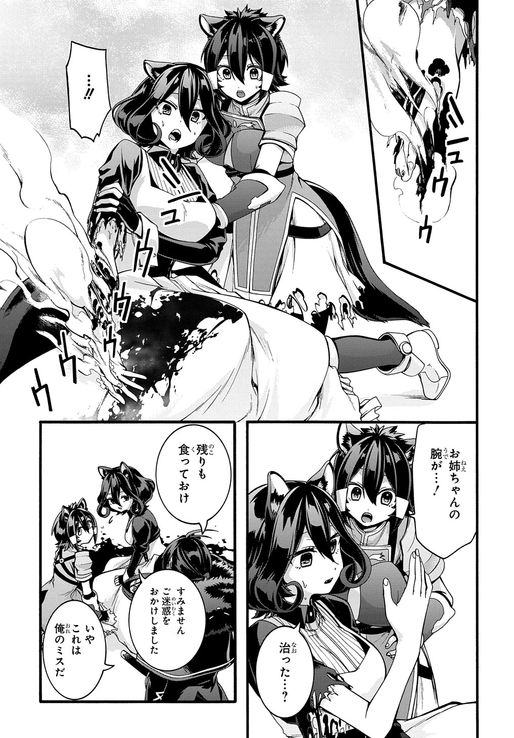 ガベージブレイブ 異世界に召喚され捨てられた勇者の復讐物語 第21話 - Page 13