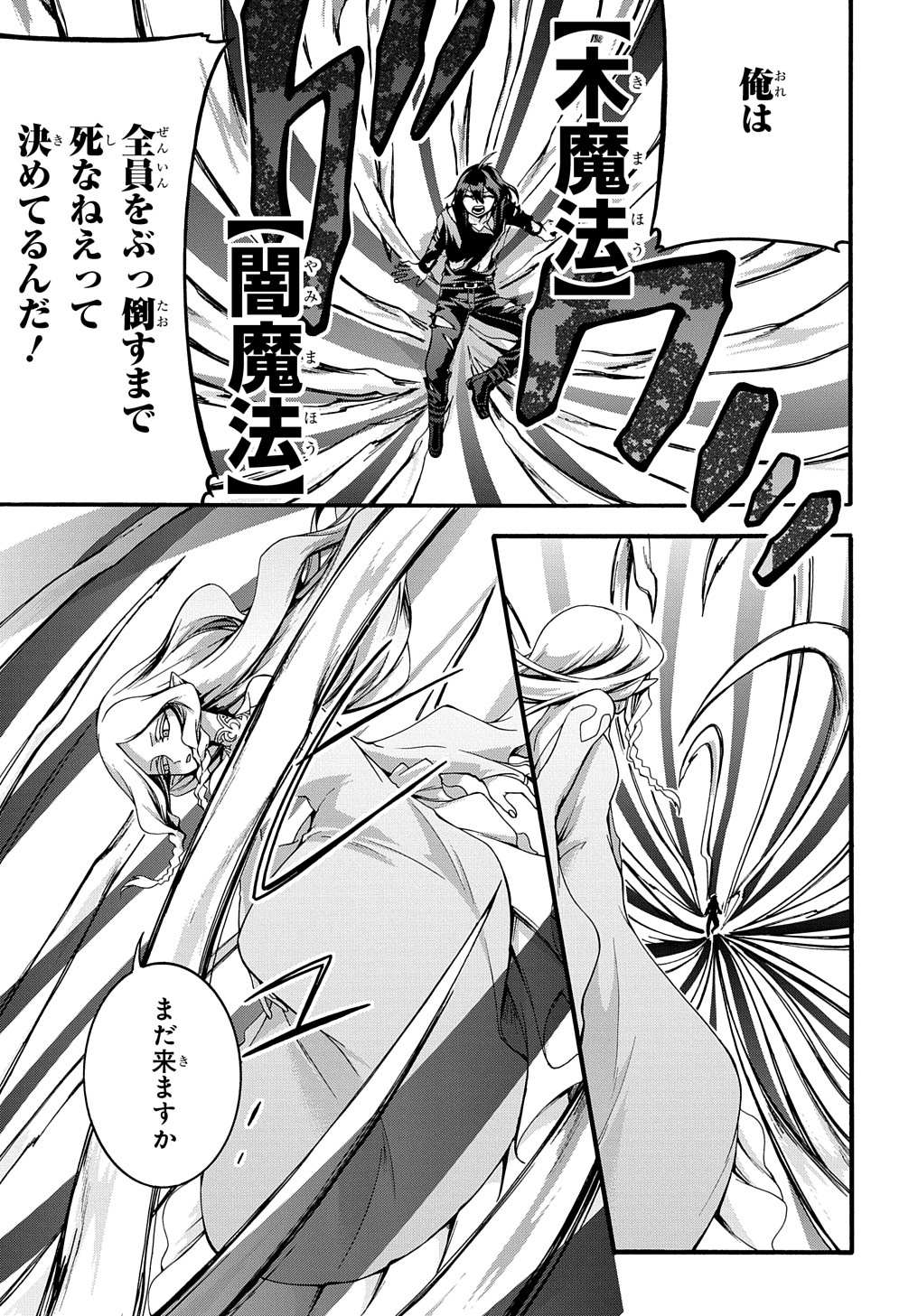 ガベージブレイブ 異世界に召喚され捨てられた勇者の復讐物語 第22話 - Page 11