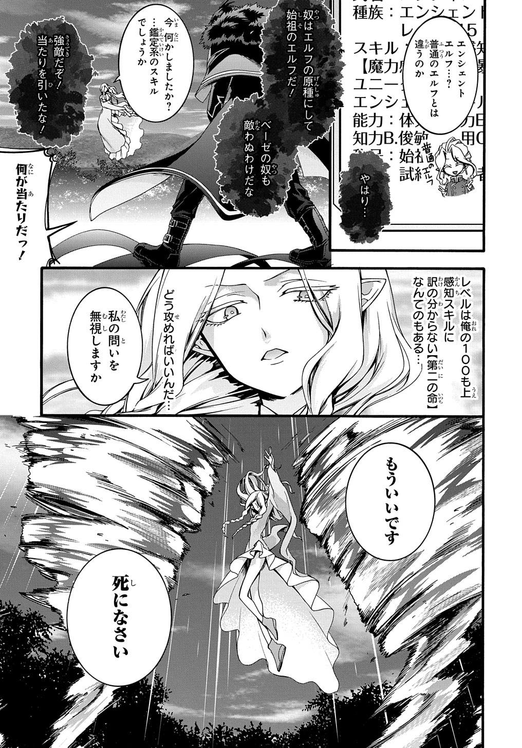 ガベージブレイブ 異世界に召喚され捨てられた勇者の復讐物語 第22話 - Page 7