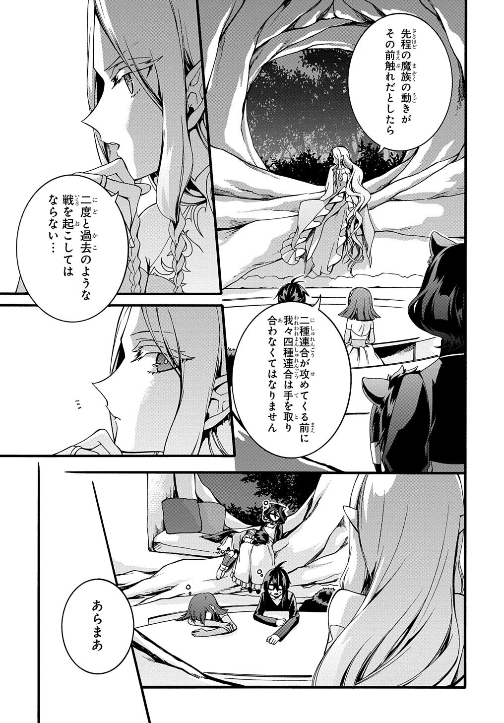 ガベージブレイブ 異世界に召喚され捨てられた勇者の復讐物語 第23話 - Page 11