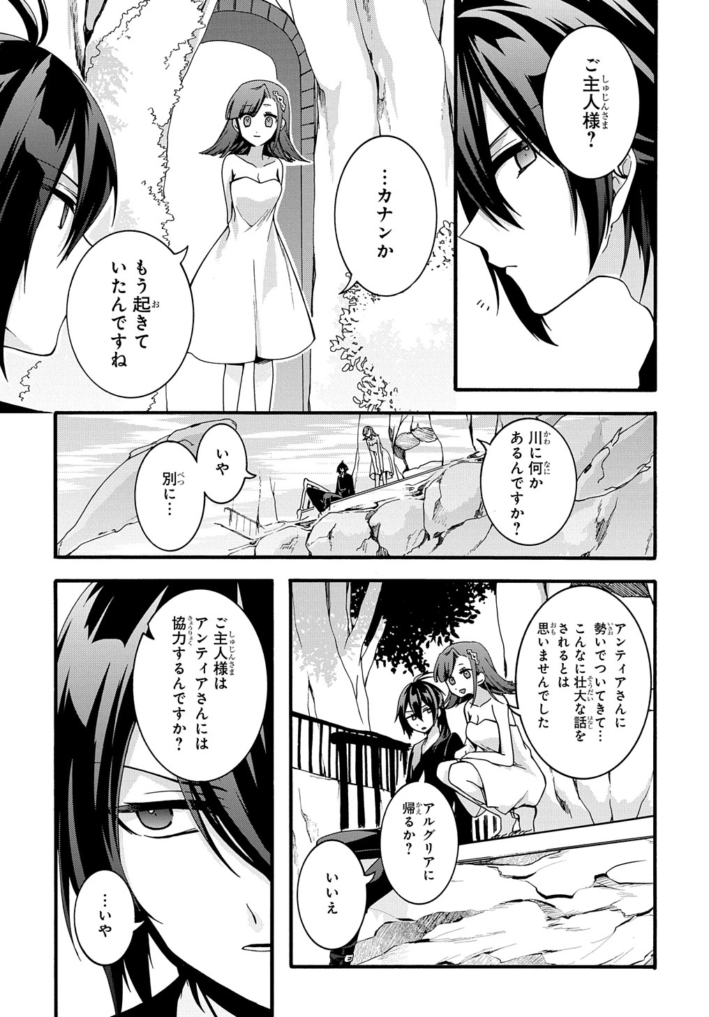 ガベージブレイブ 異世界に召喚され捨てられた勇者の復讐物語 第23話 - Page 13