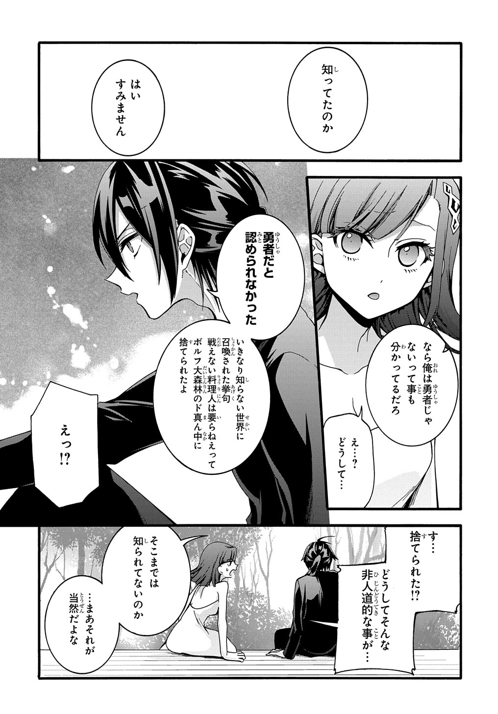 ガベージブレイブ 異世界に召喚され捨てられた勇者の復讐物語 第23話 - Page 15