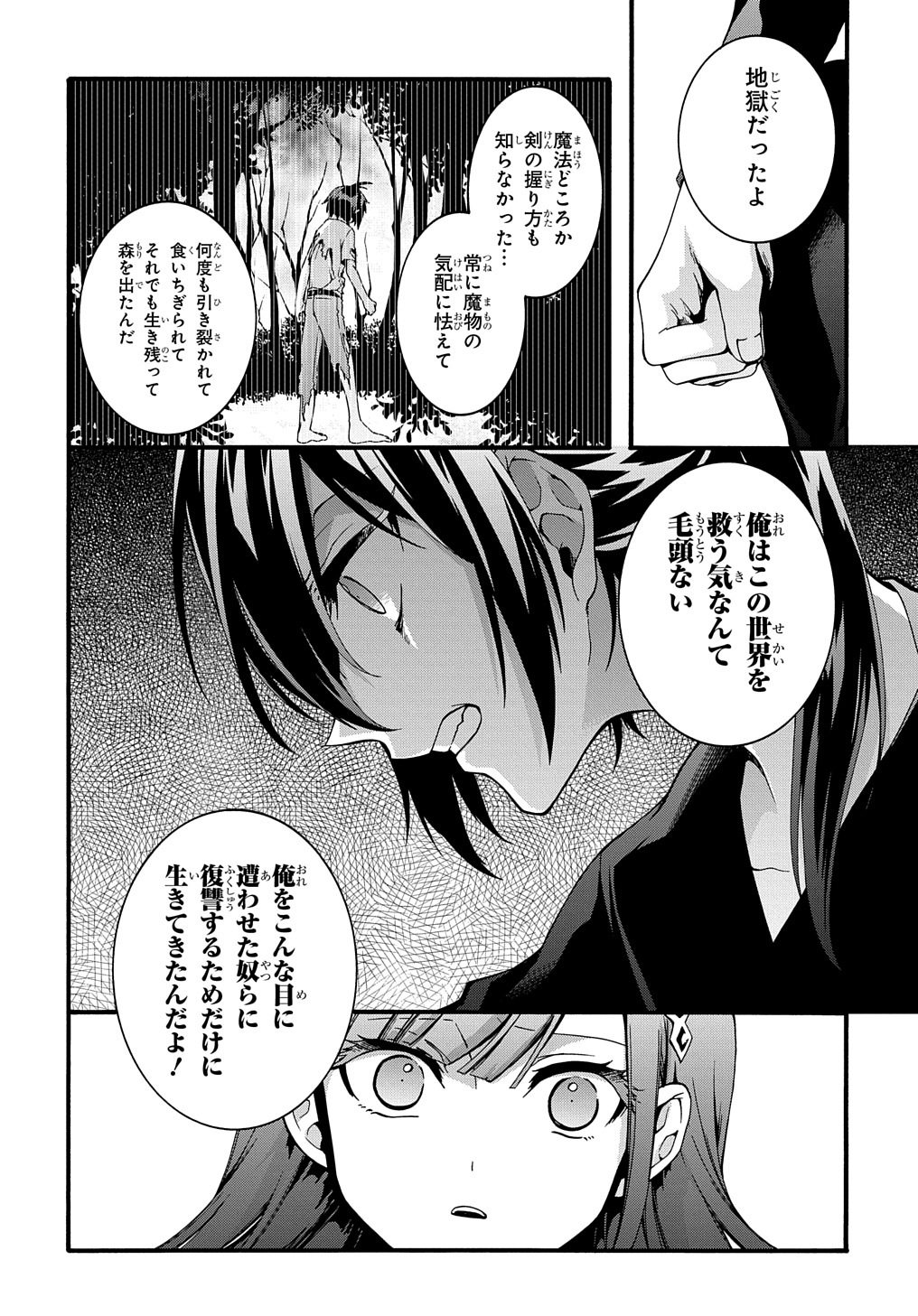 ガベージブレイブ 異世界に召喚され捨てられた勇者の復讐物語 第23話 - Page 16