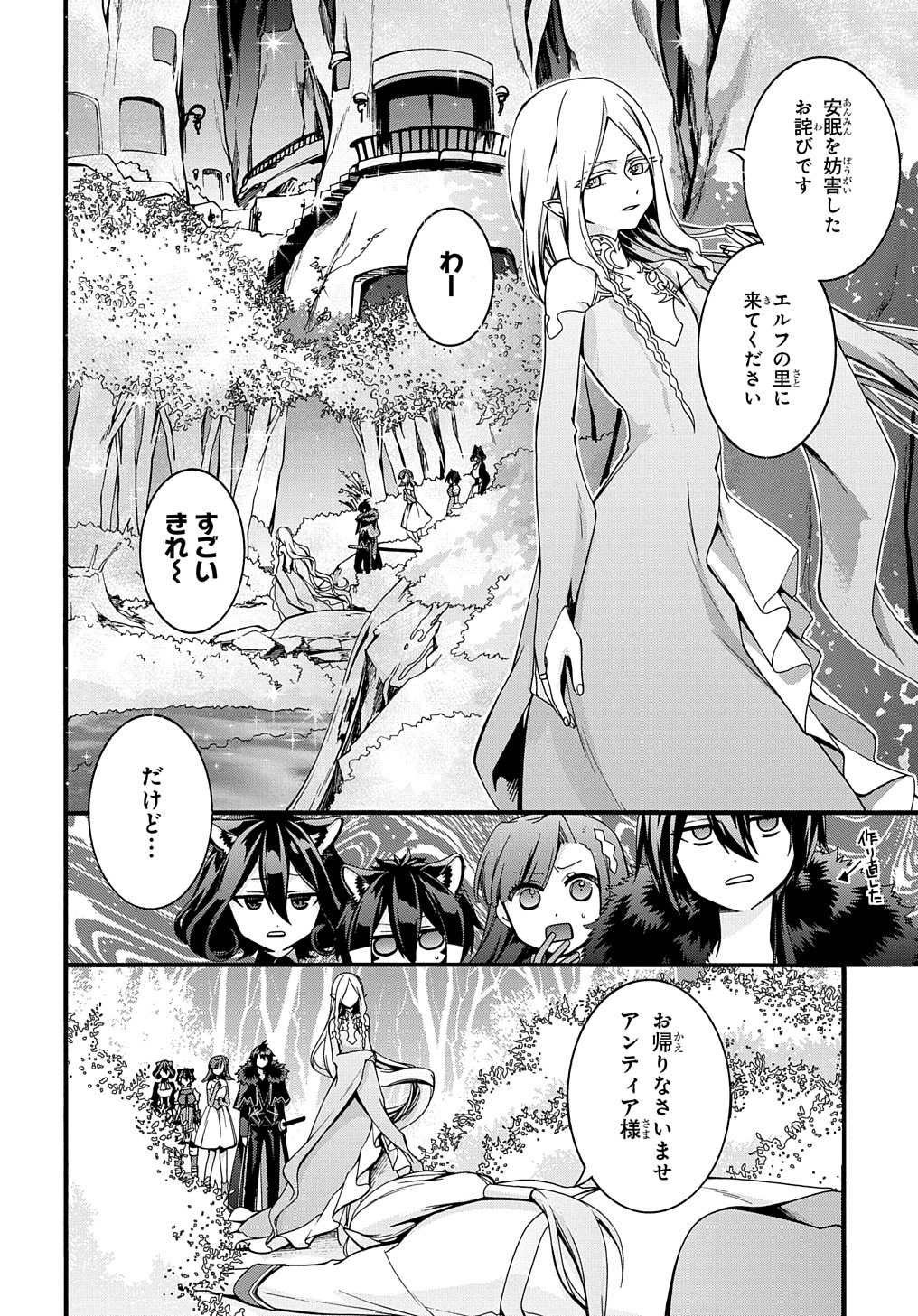 ガベージブレイブ 異世界に召喚され捨てられた勇者の復讐物語 第23話 - Page 4