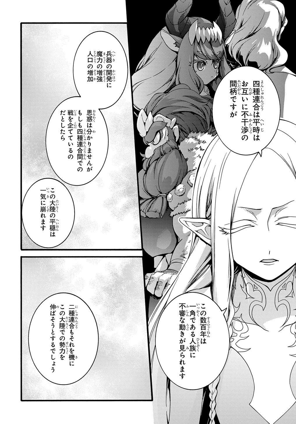 ガベージブレイブ 異世界に召喚され捨てられた勇者の復讐物語 第23話 - Page 10