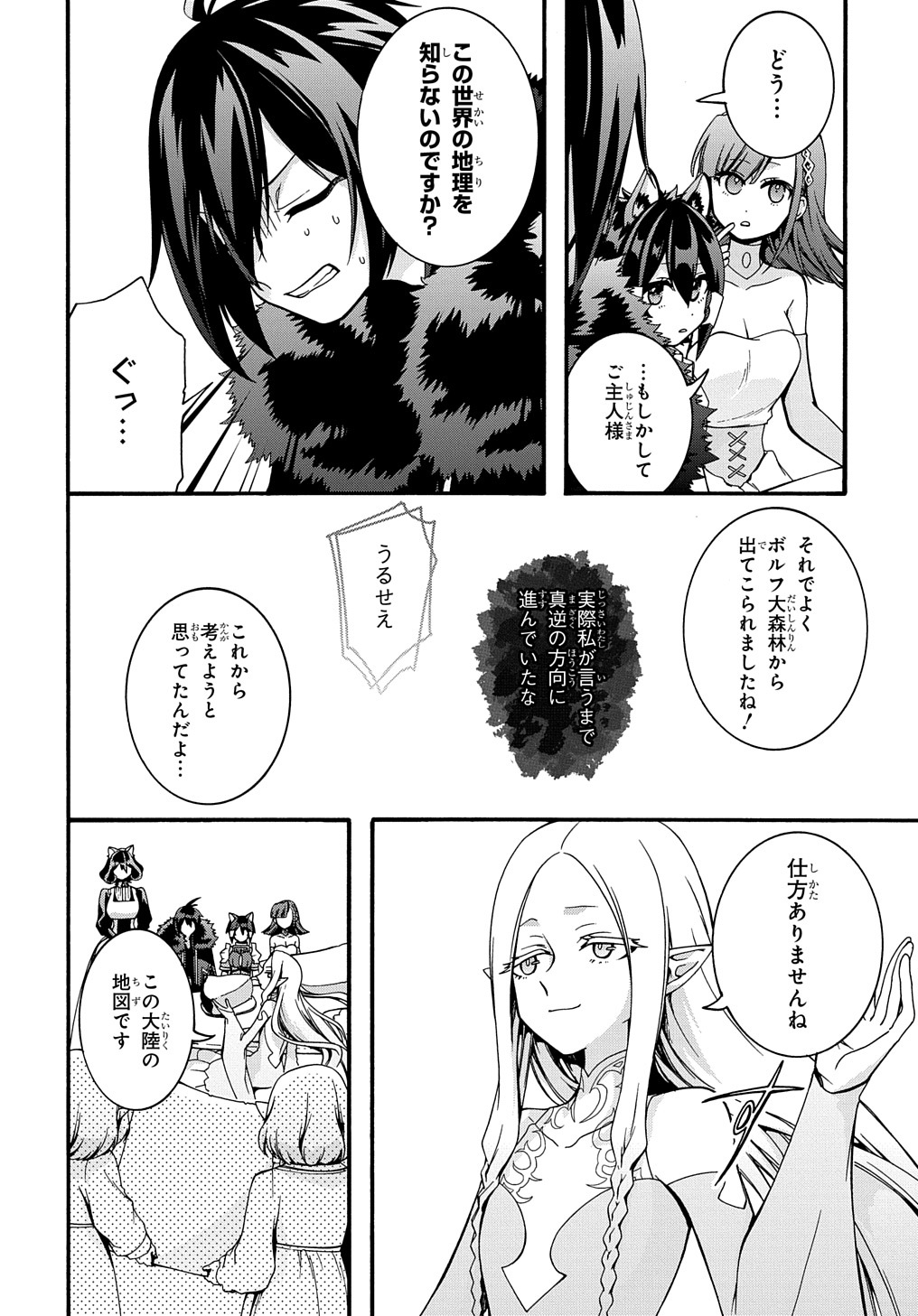 ガベージブレイブ 異世界に召喚され捨てられた勇者の復讐物語 第24話 - Page 12