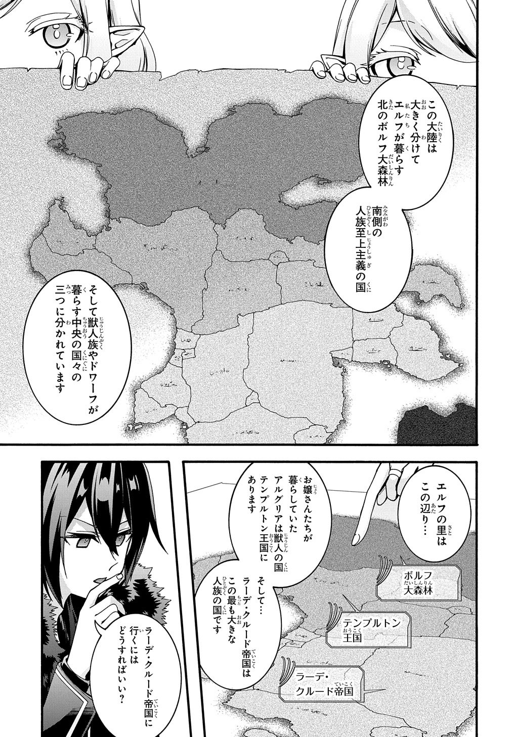 ガベージブレイブ 異世界に召喚され捨てられた勇者の復讐物語 第24話 - Page 13