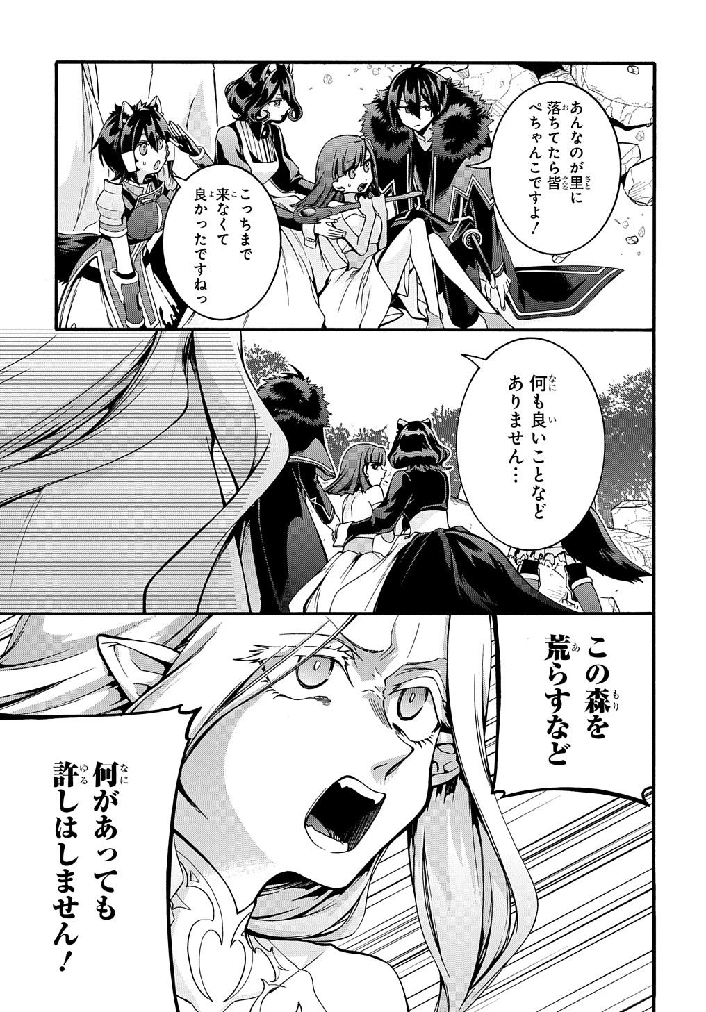 ガベージブレイブ 異世界に召喚され捨てられた勇者の復讐物語 第24話 - Page 21