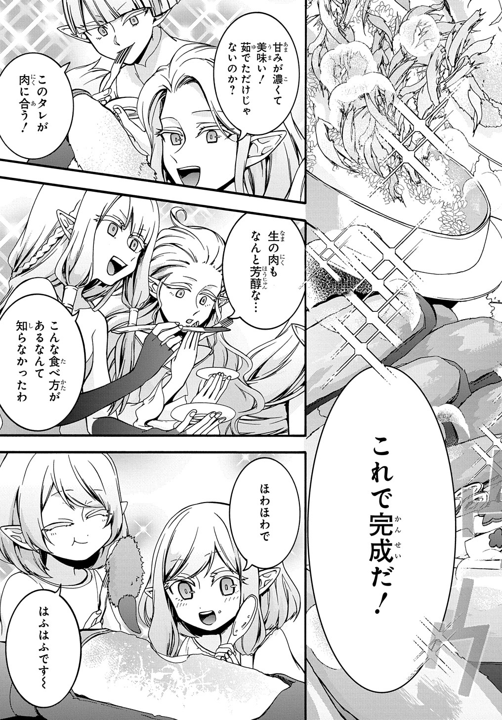 ガベージブレイブ 異世界に召喚され捨てられた勇者の復讐物語 第24話 - Page 9