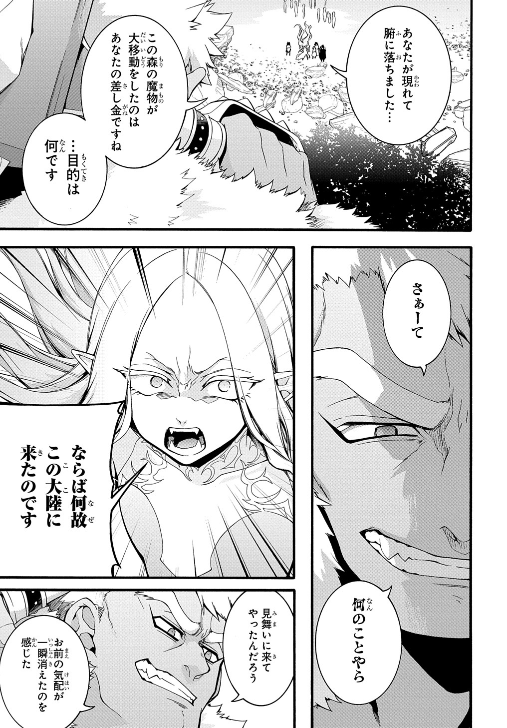 ガベージブレイブ 異世界に召喚され捨てられた勇者の復讐物語 第25話 - Page 3