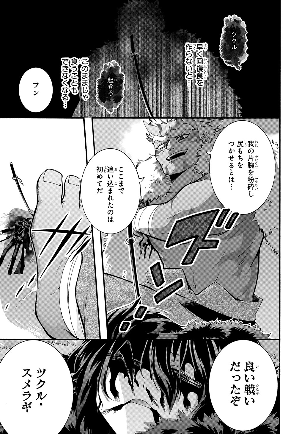 ガベージブレイブ 異世界に召喚され捨てられた勇者の復讐物語 第26話 - Page 11