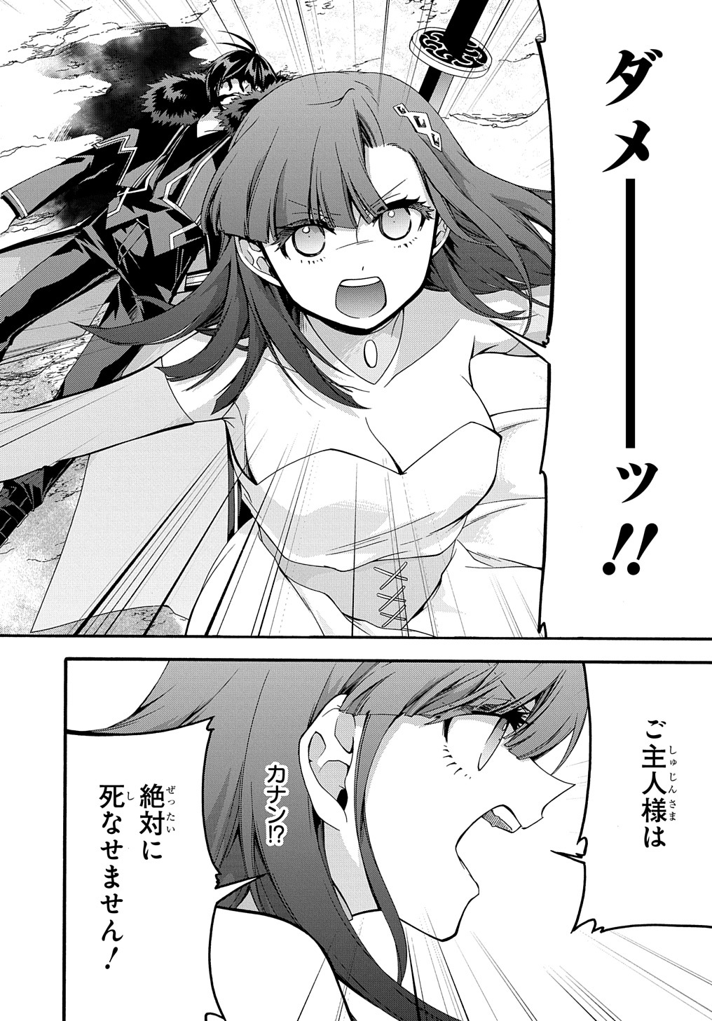 ガベージブレイブ 異世界に召喚され捨てられた勇者の復讐物語 第26話 - Page 12