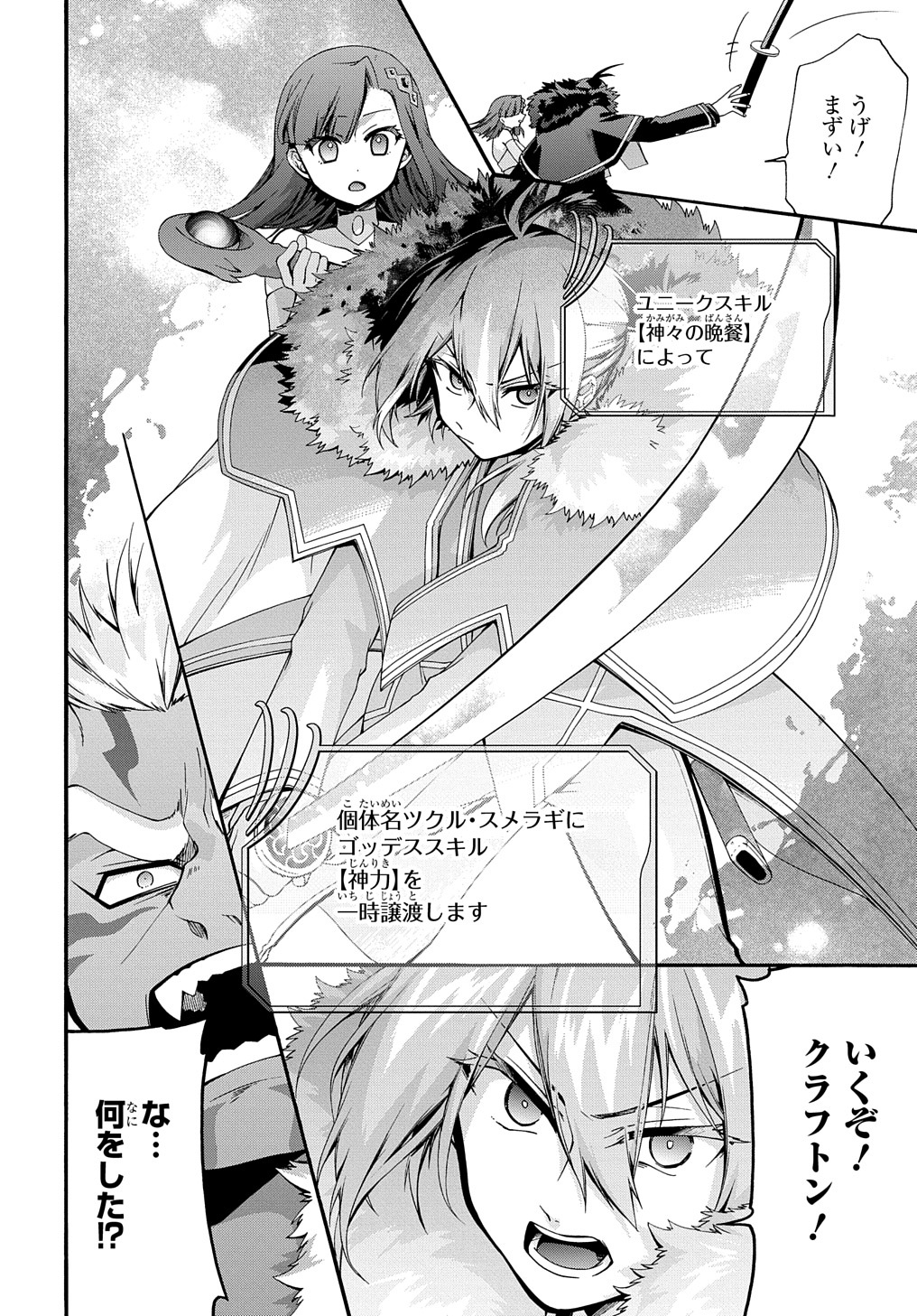 ガベージブレイブ 異世界に召喚され捨てられた勇者の復讐物語 第26話 - Page 20