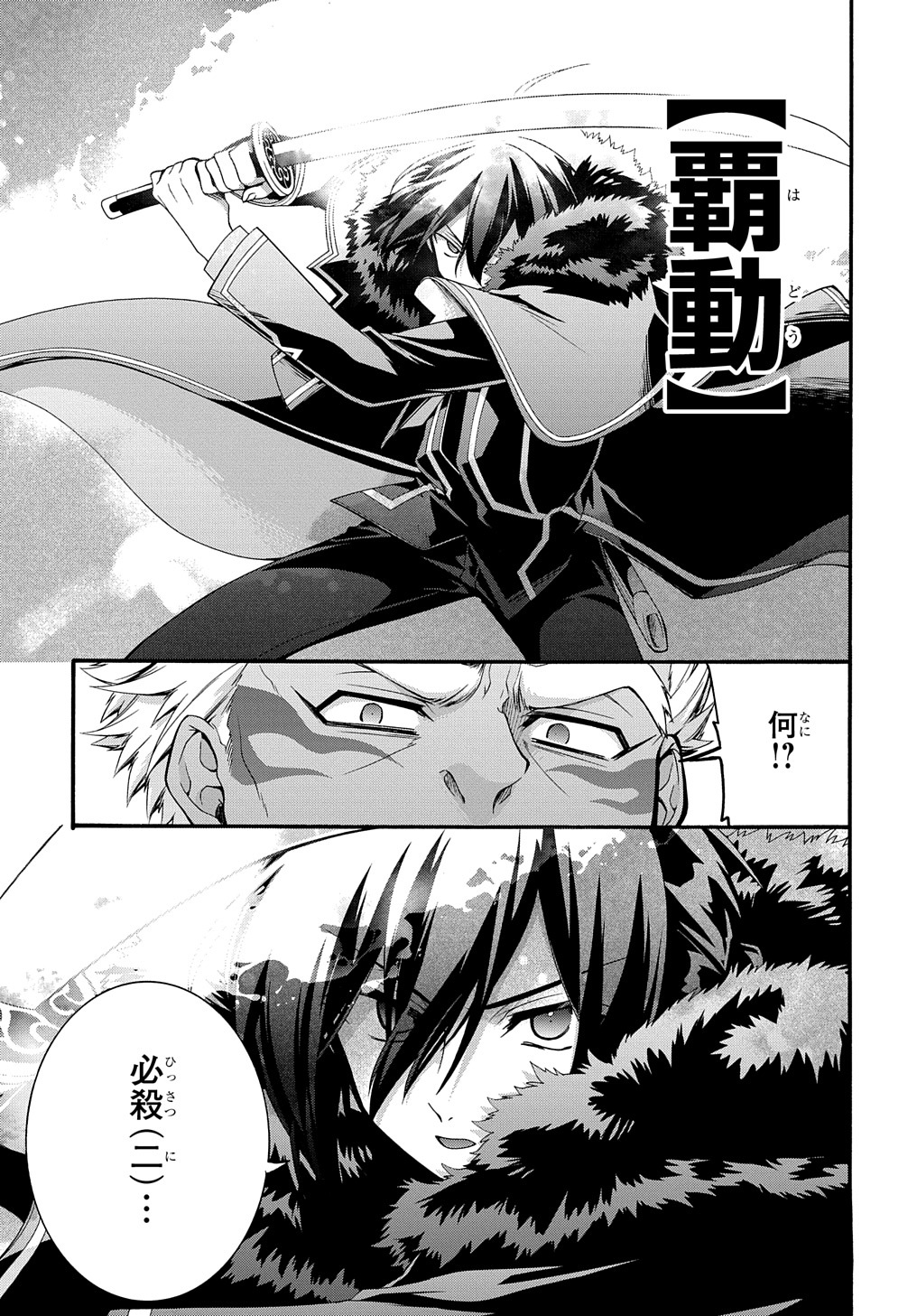 ガベージブレイブ 異世界に召喚され捨てられた勇者の復讐物語 第26話 - Page 7