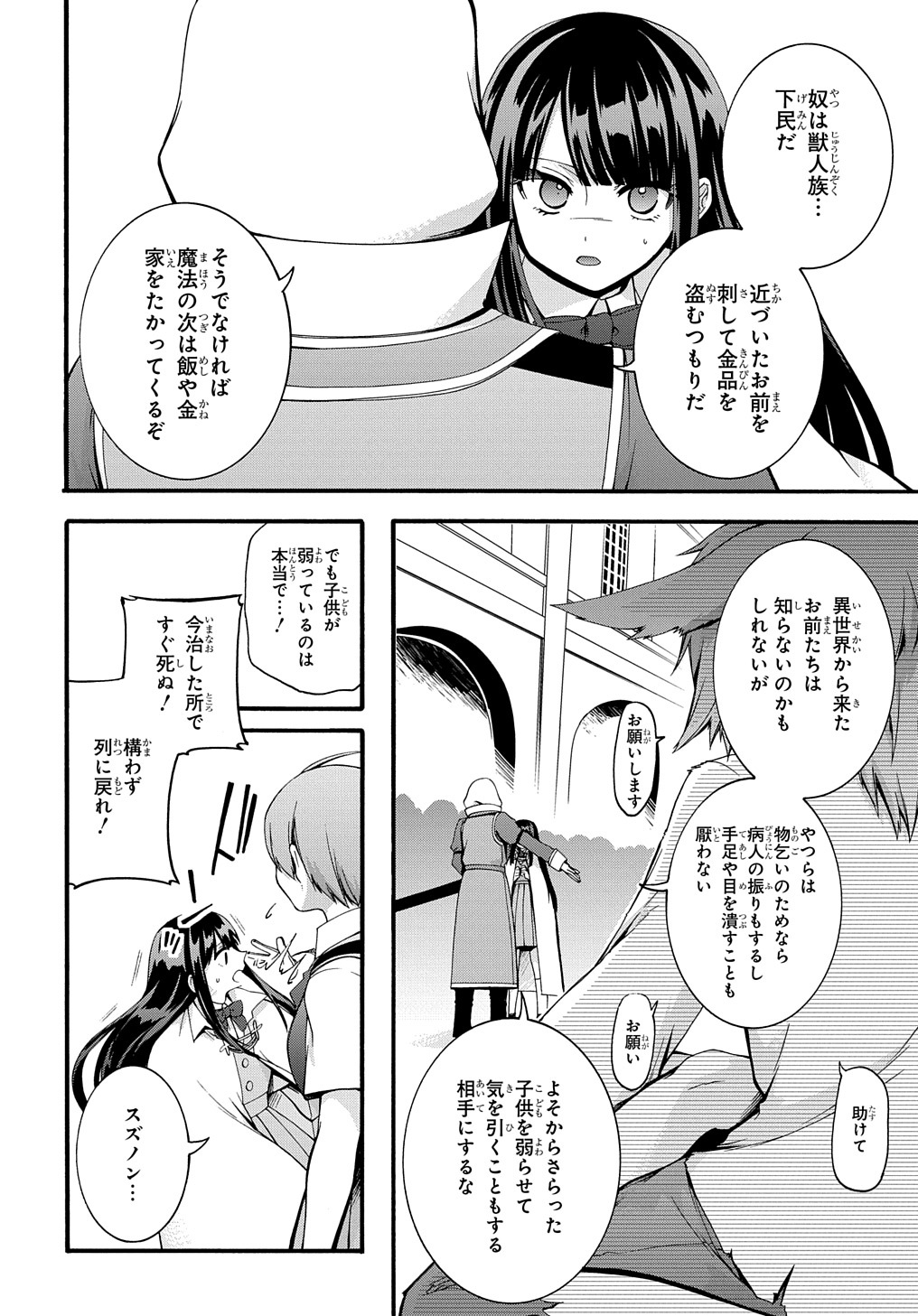 ガベージブレイブ 異世界に召喚され捨てられた勇者の復讐物語 第27話 - Page 14