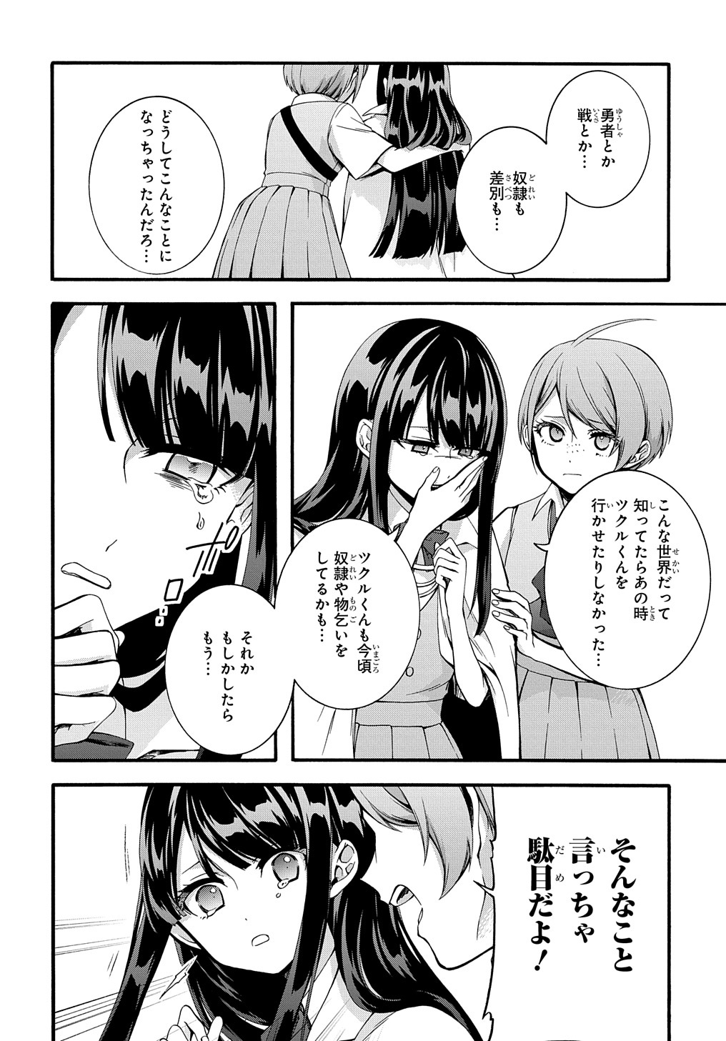 ガベージブレイブ 異世界に召喚され捨てられた勇者の復讐物語 第27話 - Page 16