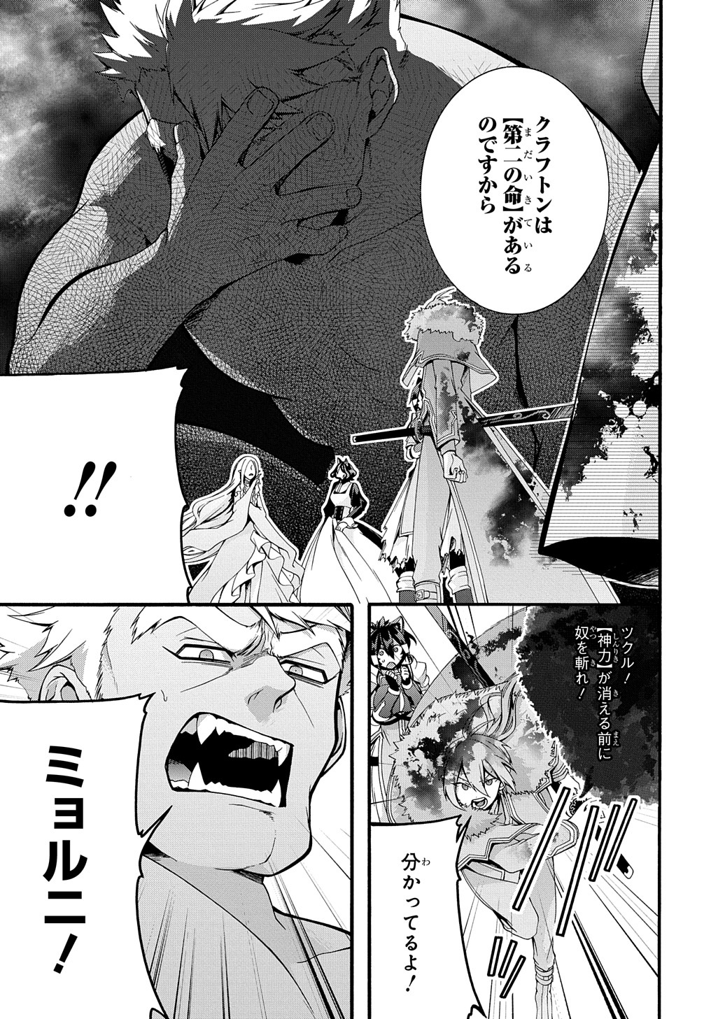 ガベージブレイブ 異世界に召喚され捨てられた勇者の復讐物語 第27話 - Page 5