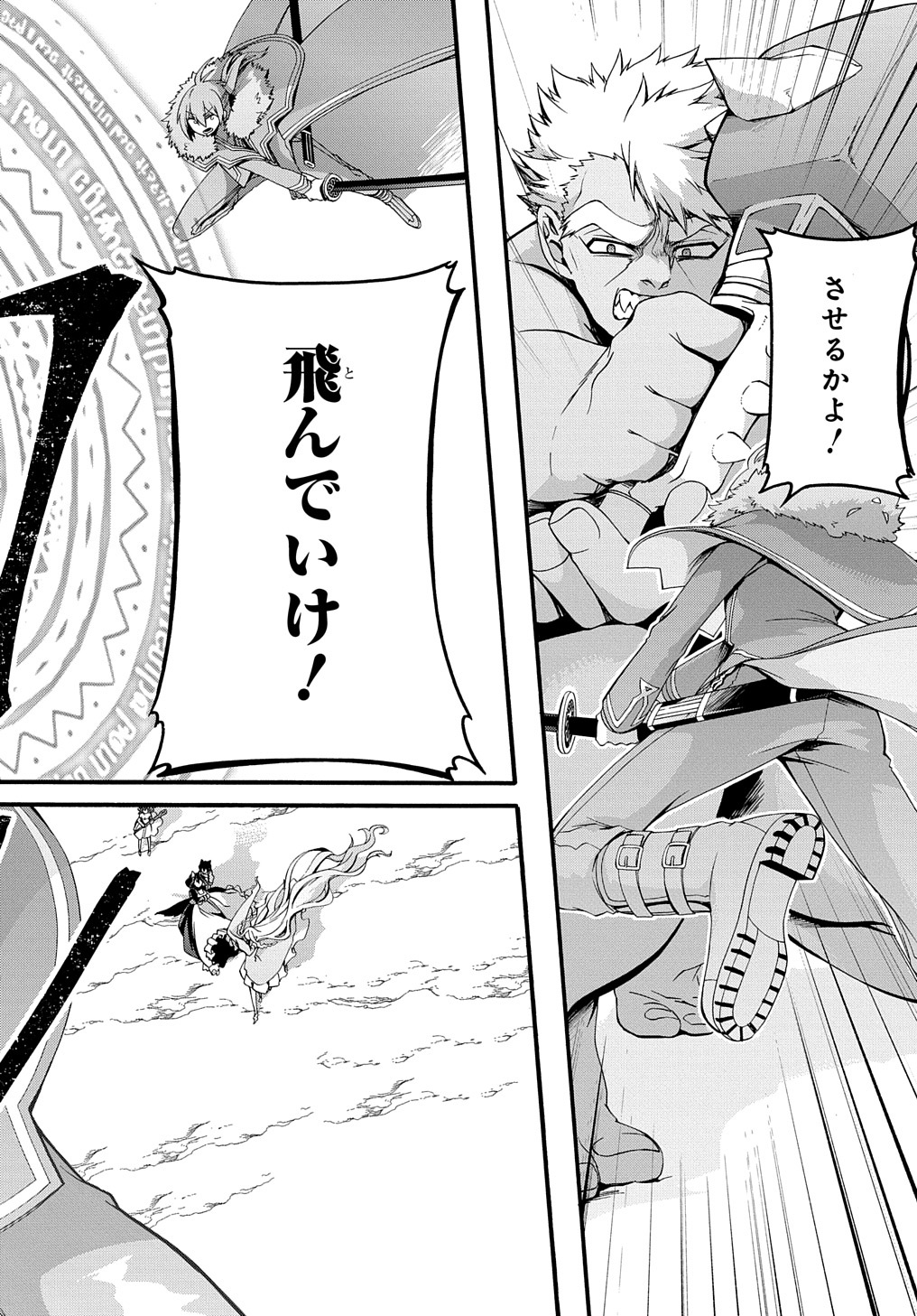 ガベージブレイブ 異世界に召喚され捨てられた勇者の復讐物語 第27話 - Page 6