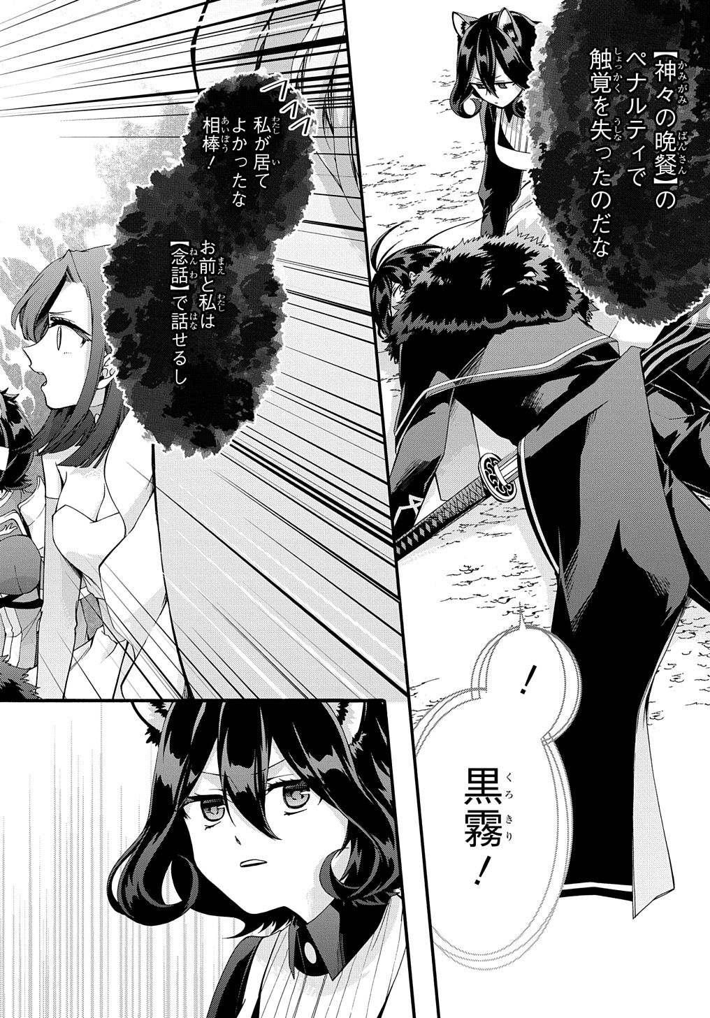 ガベージブレイブ 異世界に召喚され捨てられた勇者の復讐物語 第28話 - Page 2