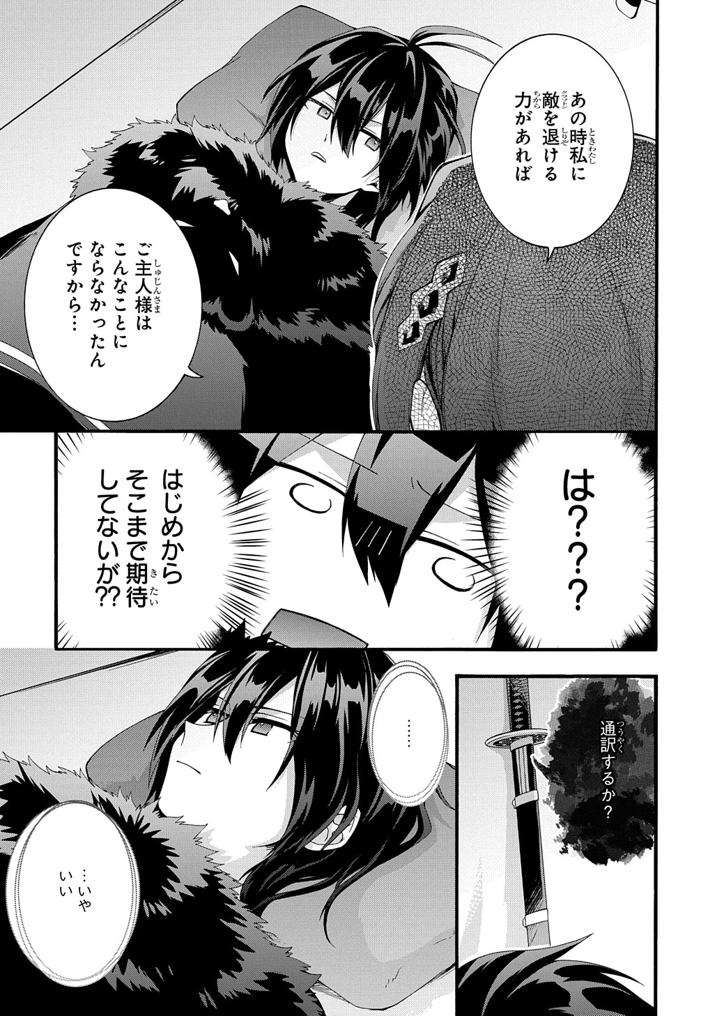 ガベージブレイブ 異世界に召喚され捨てられた勇者の復讐物語 第28話 - Page 11