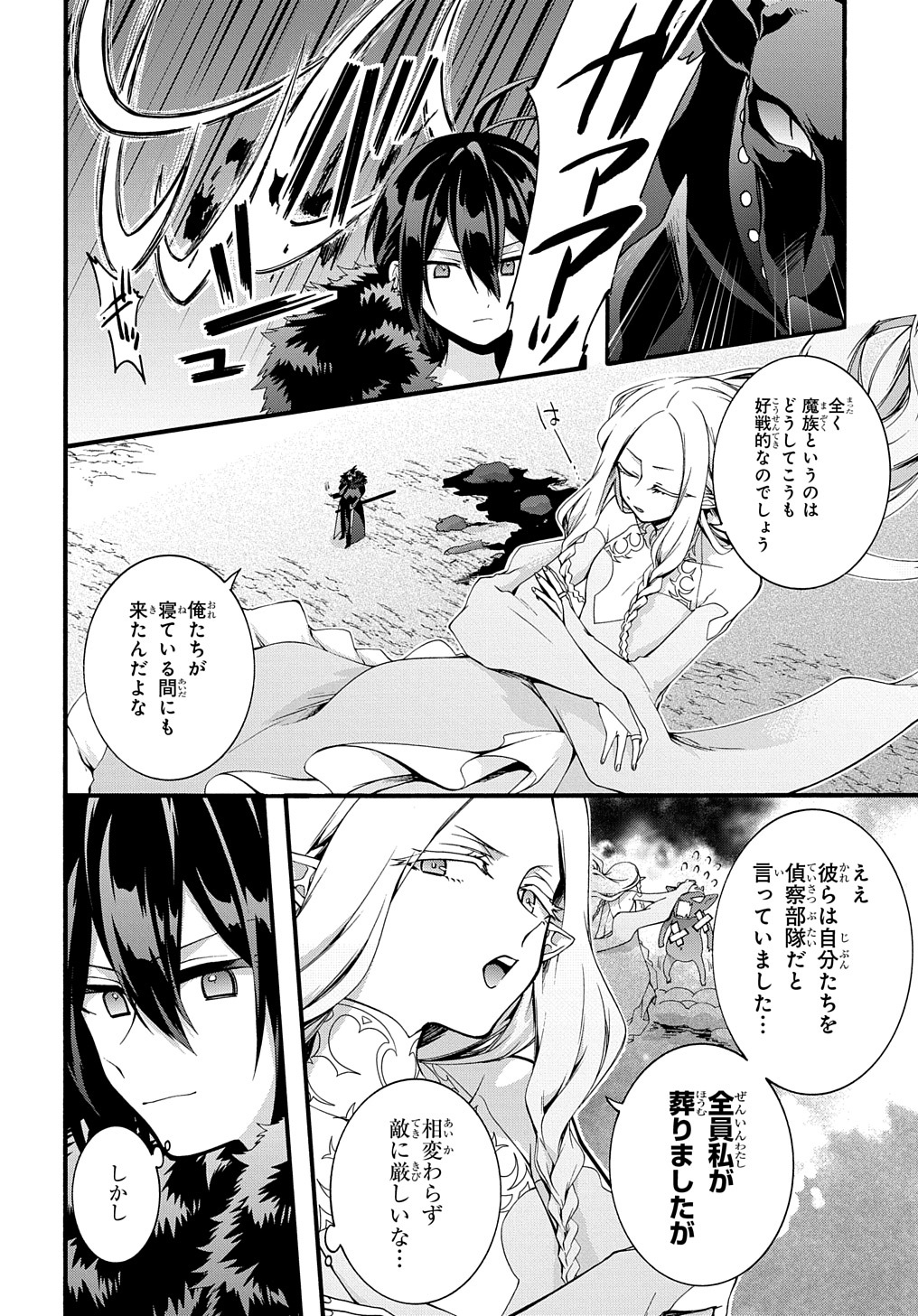 ガベージブレイブ 異世界に召喚され捨てられた勇者の復讐物語 第28話 - Page 16