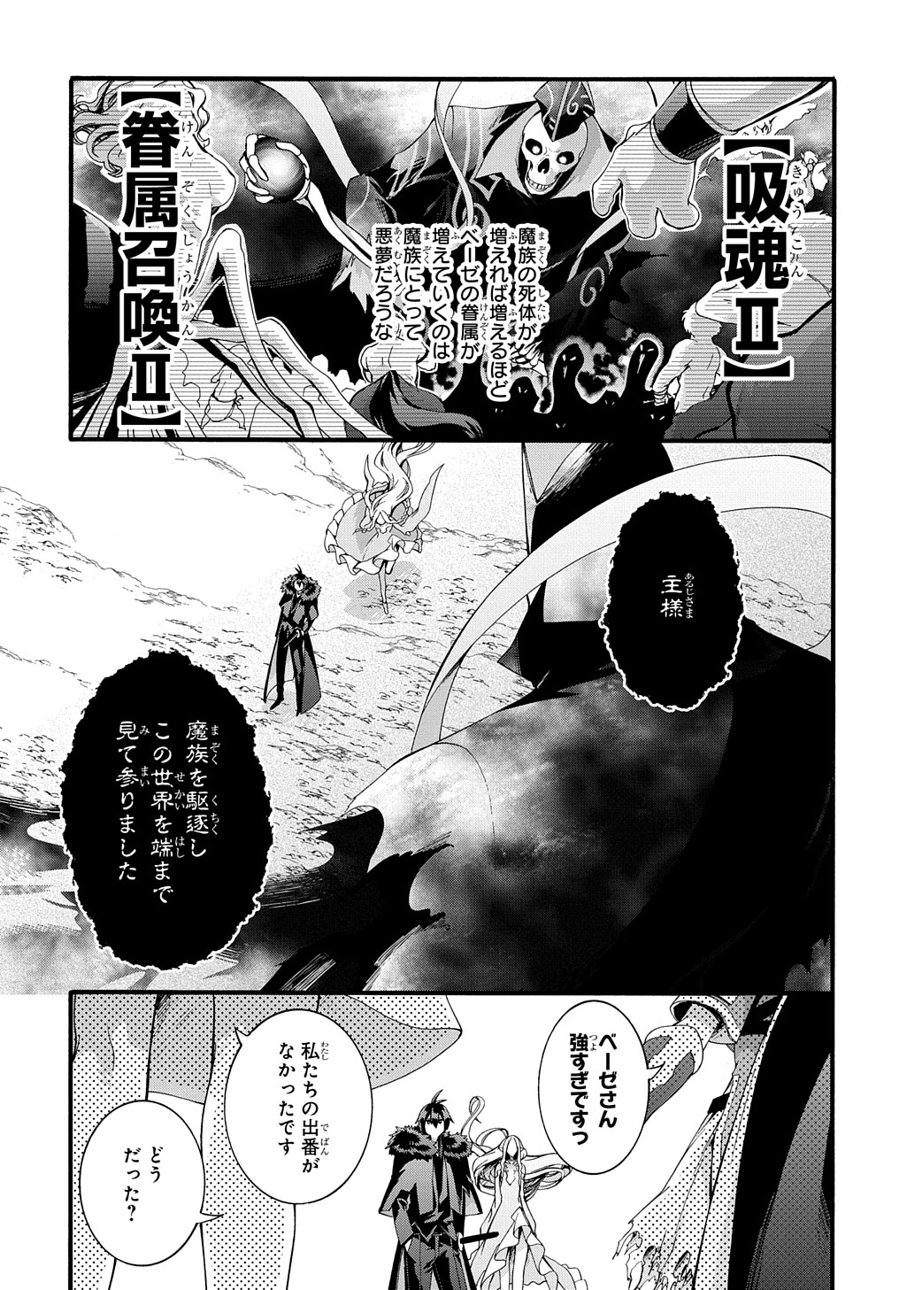 ガベージブレイブ 異世界に召喚され捨てられた勇者の復讐物語 第28話 - Page 17