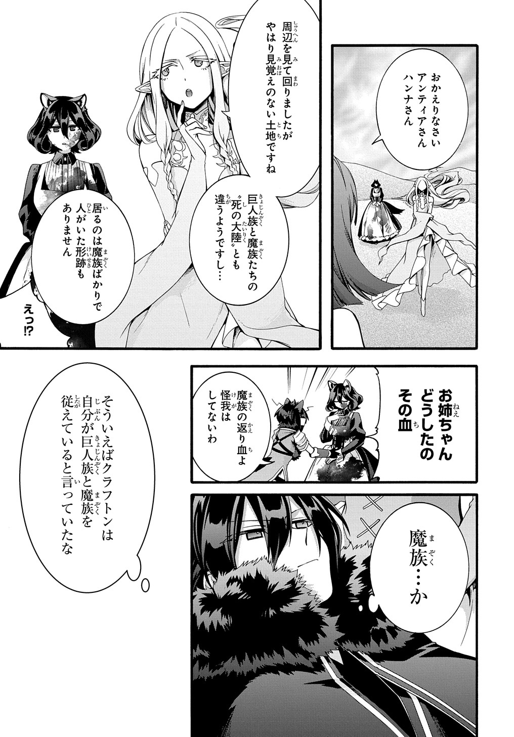 ガベージブレイブ 異世界に召喚され捨てられた勇者の復讐物語 第28話 - Page 5