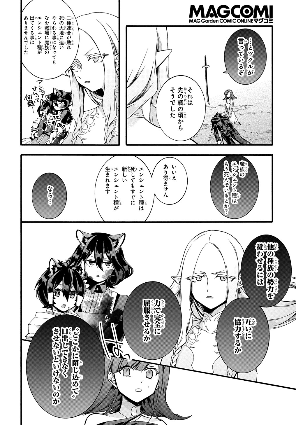 ガベージブレイブ 異世界に召喚され捨てられた勇者の復讐物語 第28話 - Page 6