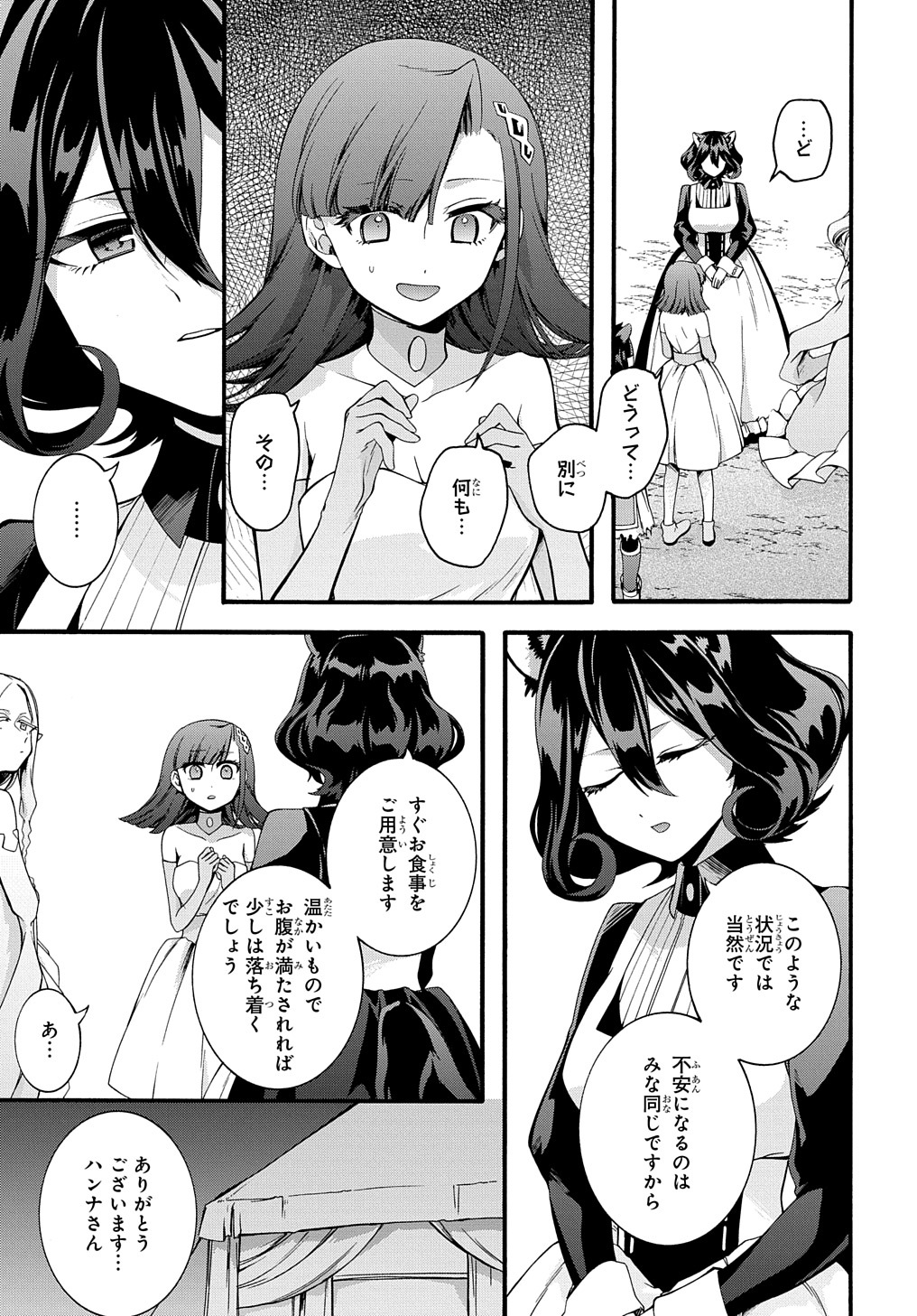 ガベージブレイブ 異世界に召喚され捨てられた勇者の復讐物語 第28話 - Page 9