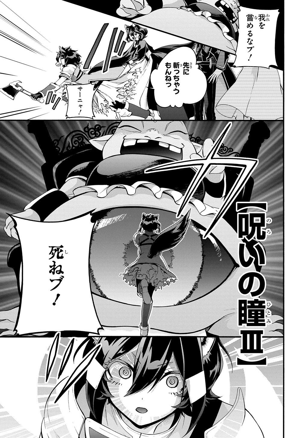 ガベージブレイブ 異世界に召喚され捨てられた勇者の復讐物語 第29話 - Page 13