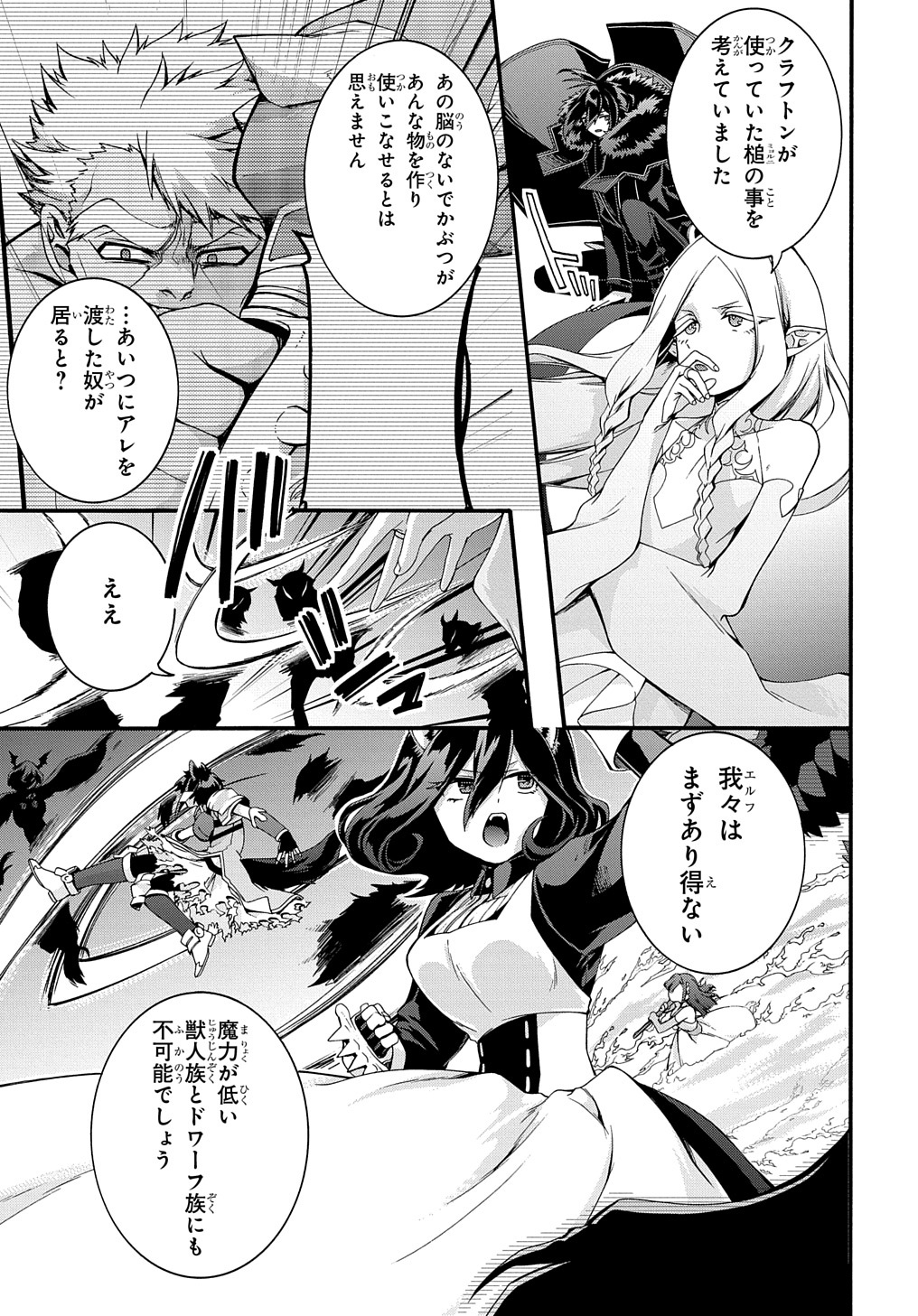 ガベージブレイブ 異世界に召喚され捨てられた勇者の復讐物語 第29話 - Page 5