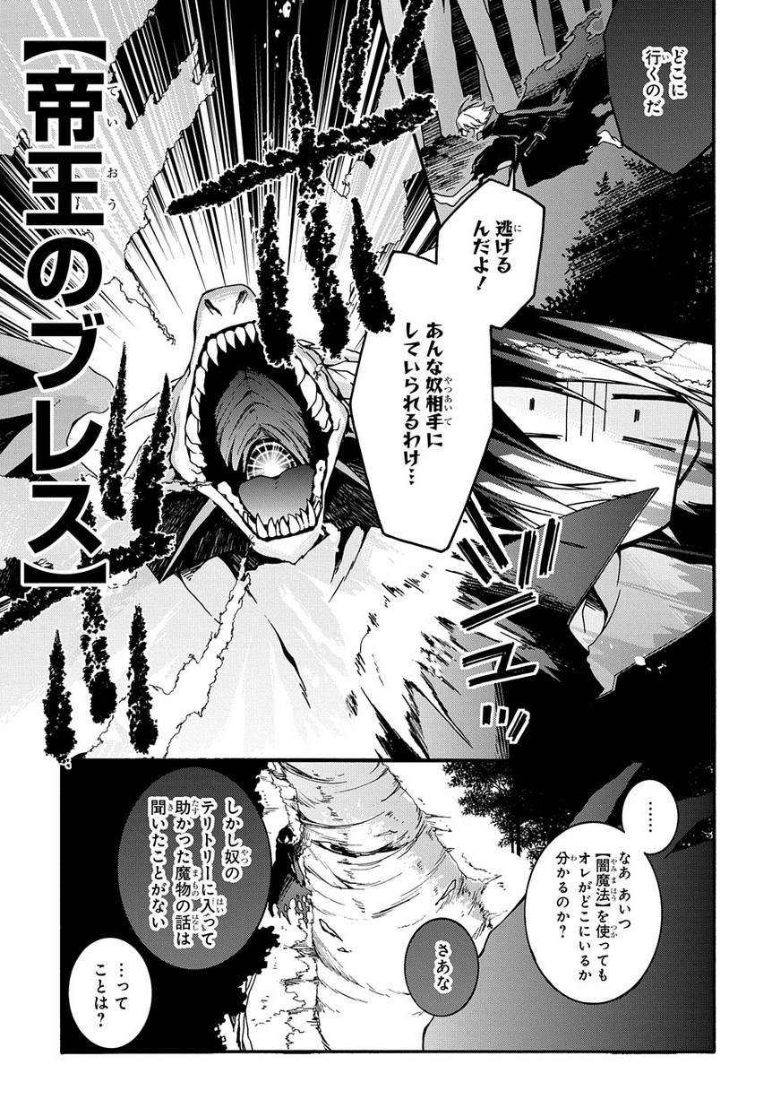 ガベージブレイブ 異世界に召喚され捨てられた勇者の復讐物語 第3話 - Page 17