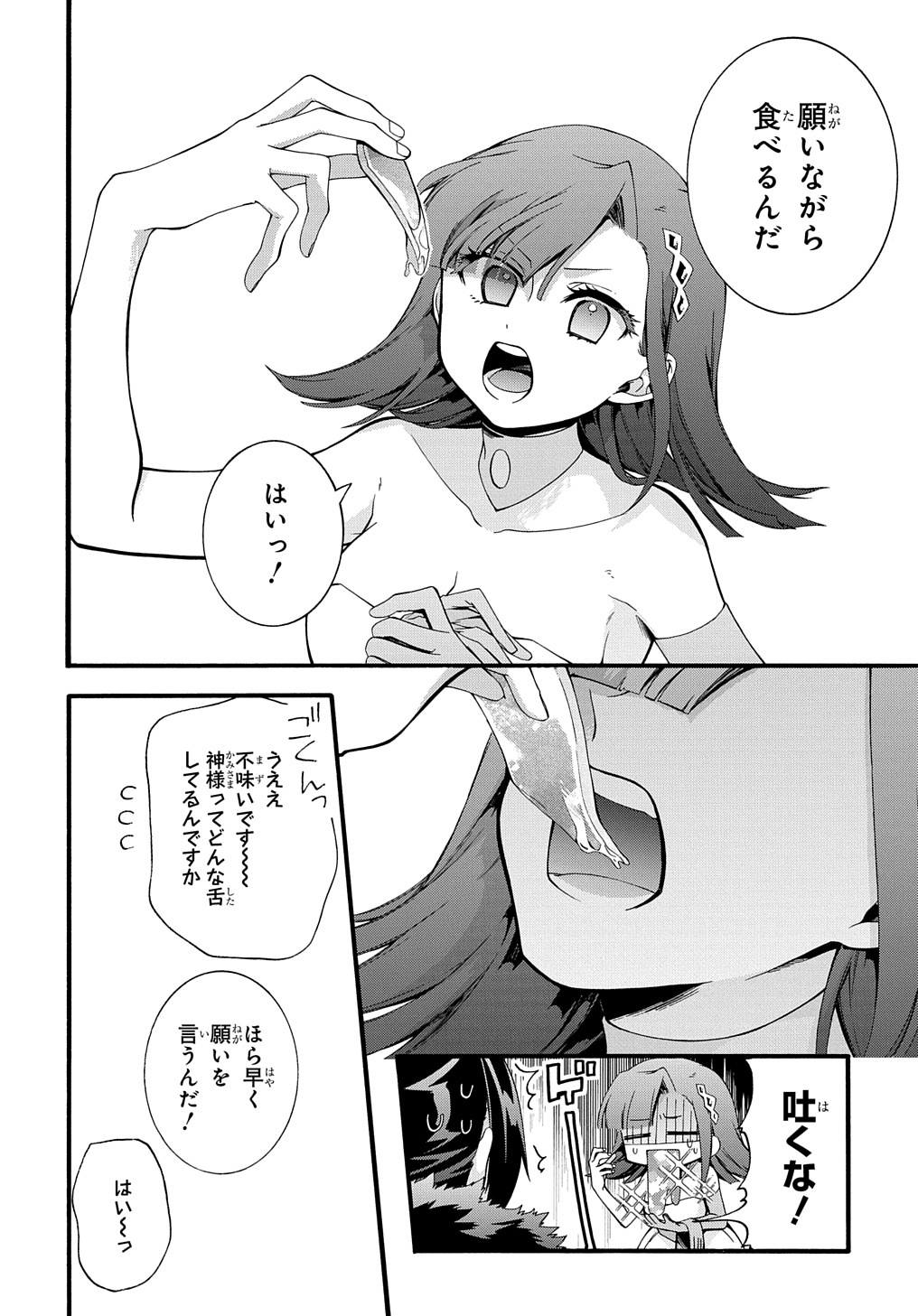 ガベージブレイブ 異世界に召喚され捨てられた勇者の復讐物語 第30話 - Page 14