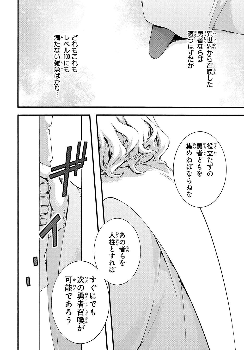 ガベージブレイブ 異世界に召喚され捨てられた勇者の復讐物語 第30話 - Page 22